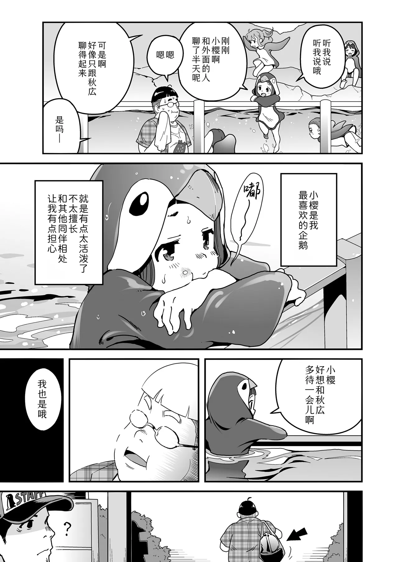 Sora mo toberu hazu | 天空可乘梦翱翔 page 6 full