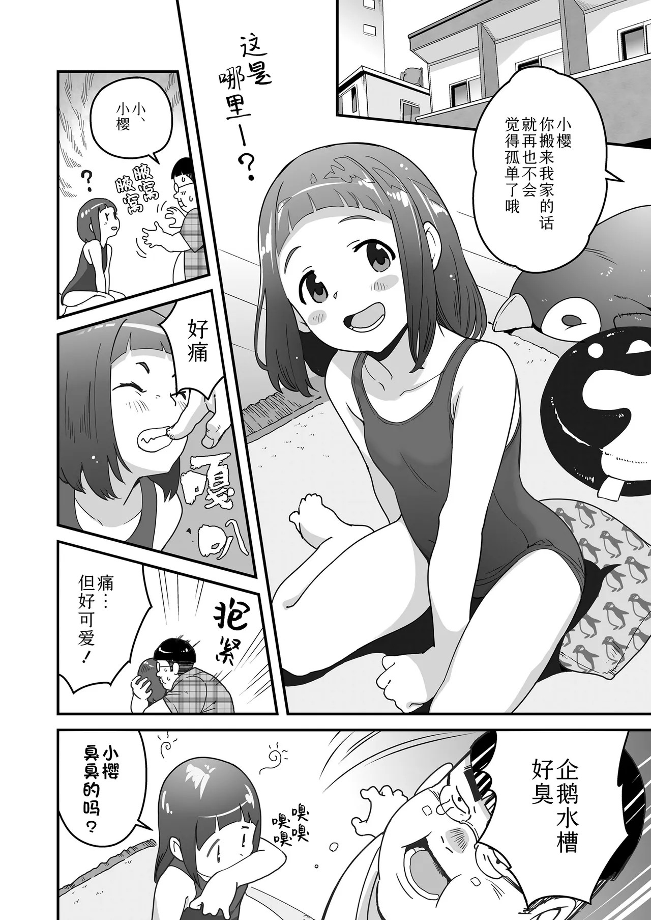 Sora mo toberu hazu | 天空可乘梦翱翔 page 7 full
