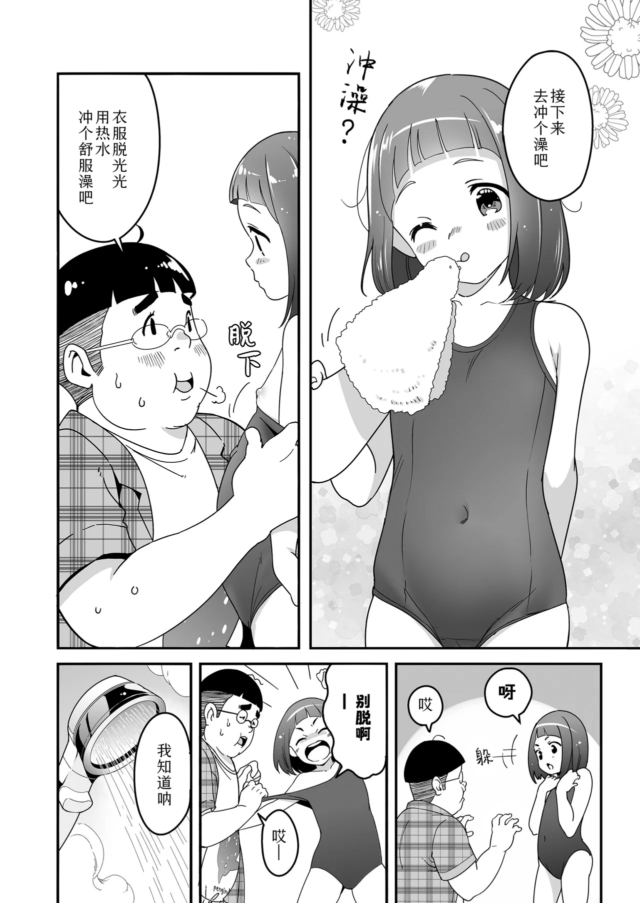 Sora mo toberu hazu | 天空可乘梦翱翔 page 9 full