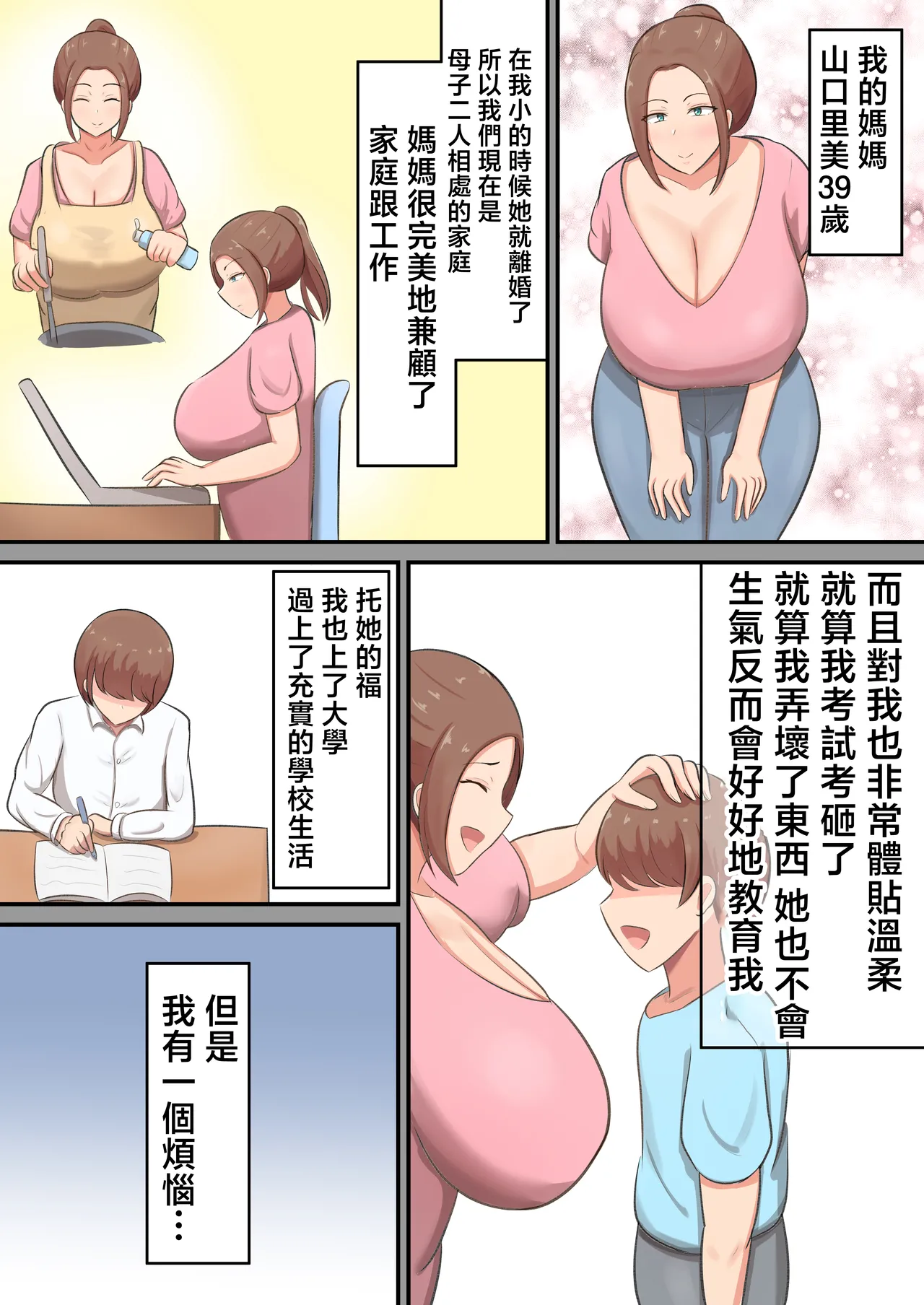 Mune mo Shiri mo Utsuwa mo Dekai Haha ni Seiyoku Zenbu Uketomete Moratta! page 4 full