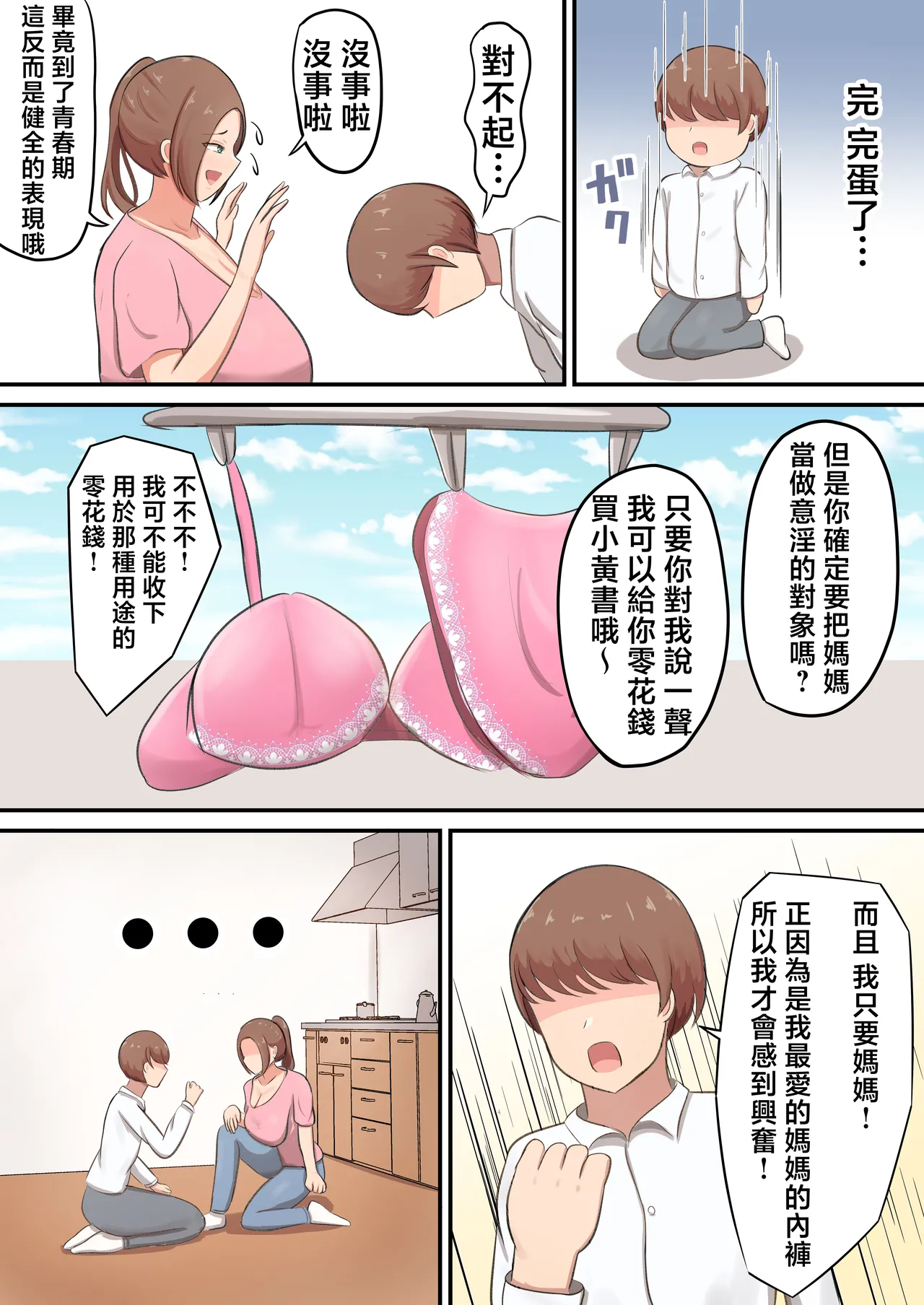 Mune mo Shiri mo Utsuwa mo Dekai Haha ni Seiyoku Zenbu Uketomete Moratta! page 7 full