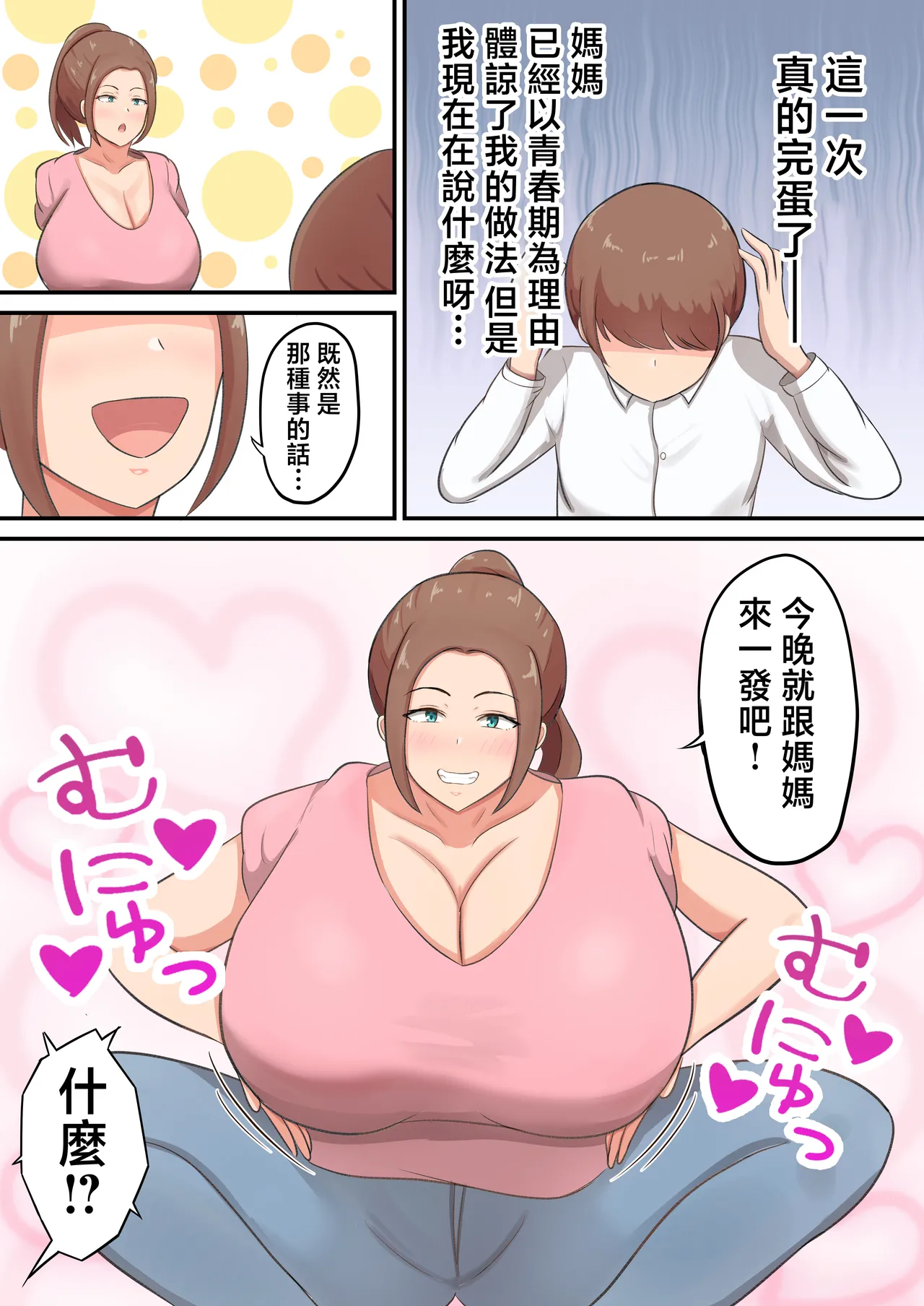 Mune mo Shiri mo Utsuwa mo Dekai Haha ni Seiyoku Zenbu Uketomete Moratta! page 8 full