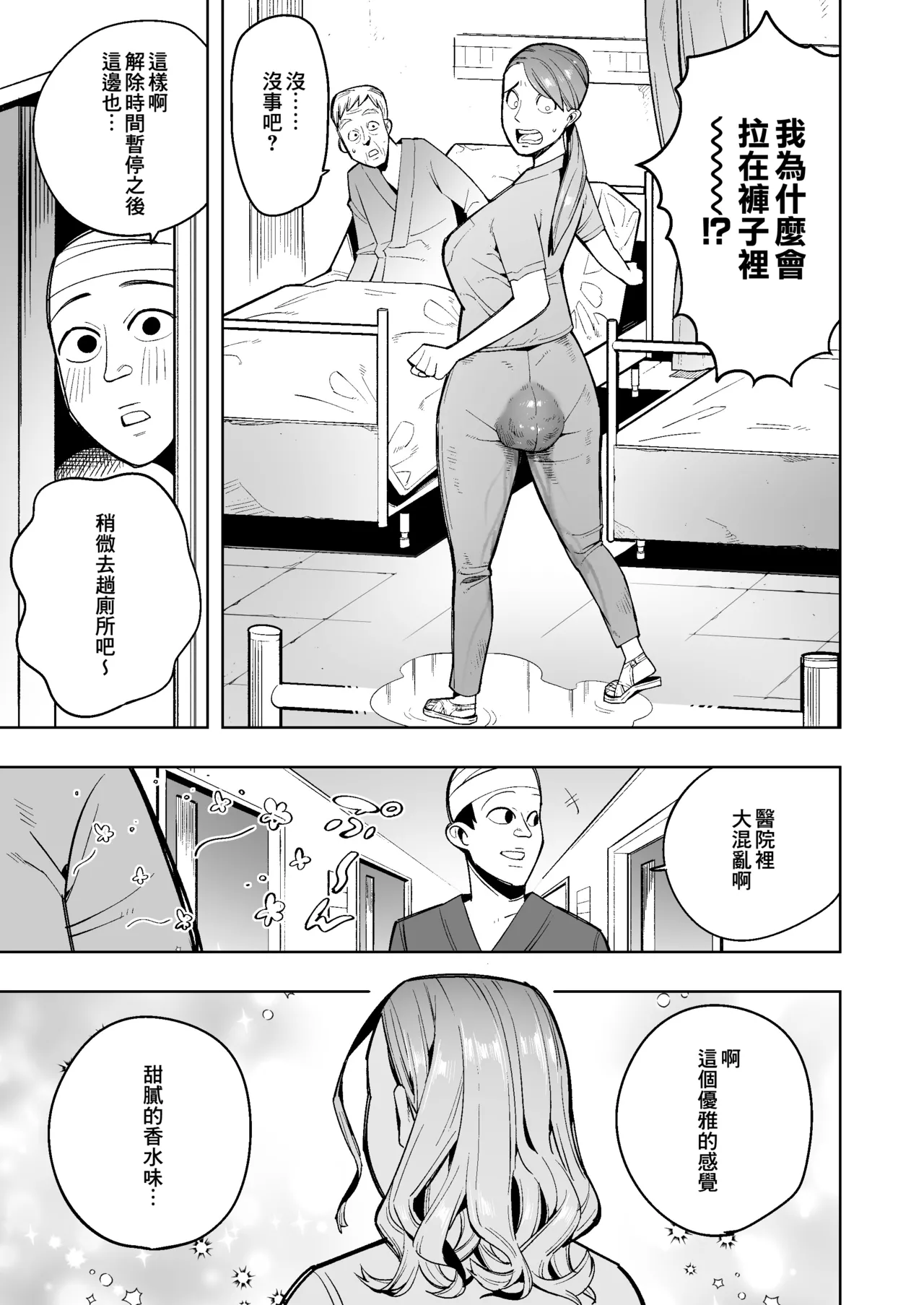 Jikan Teishi de Hitozuma Kankoshi-san ni Omorashi Sasemakuru! page 10 full