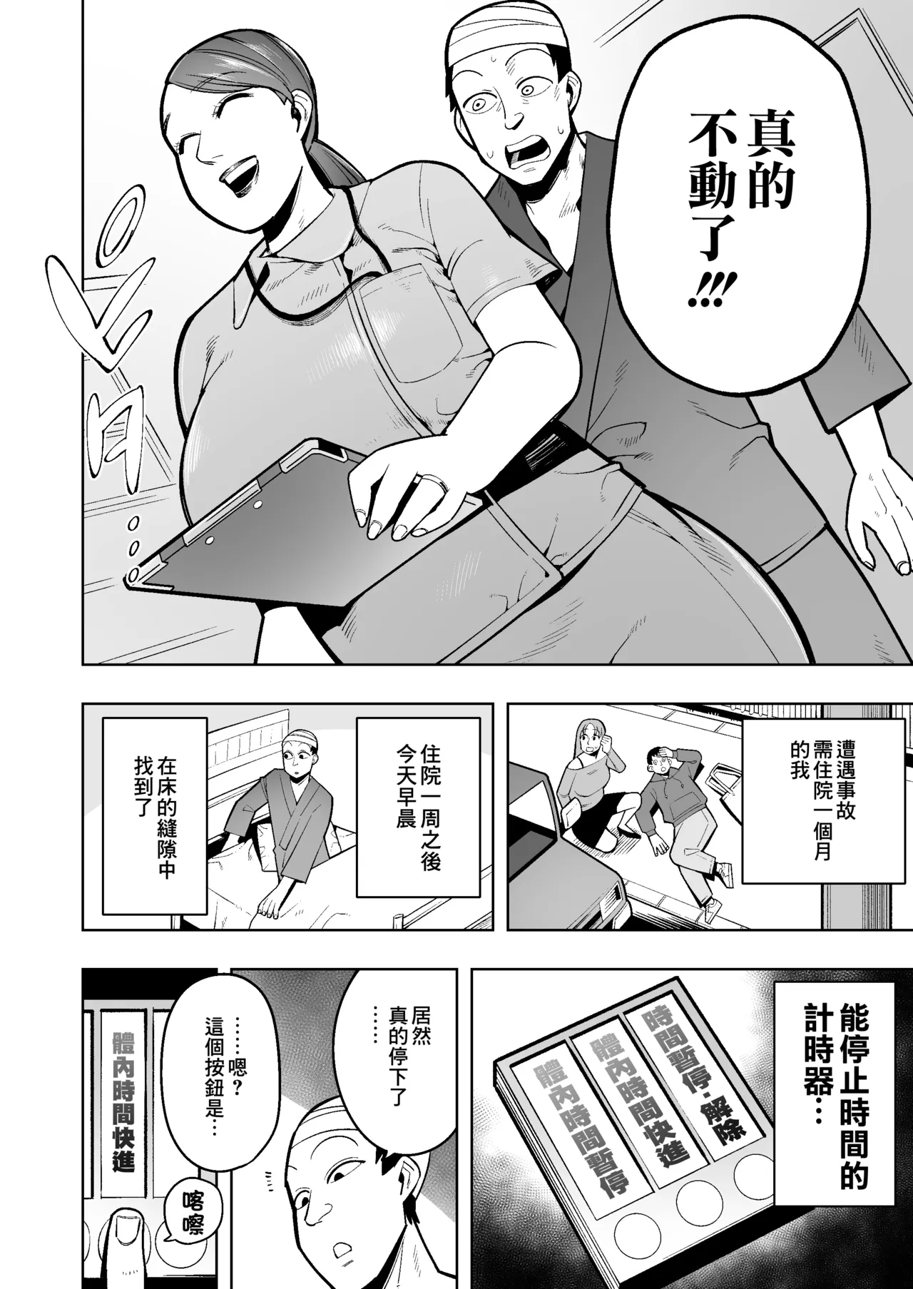 Jikan Teishi de Hitozuma Kankoshi-san ni Omorashi Sasemakuru! page 3 full
