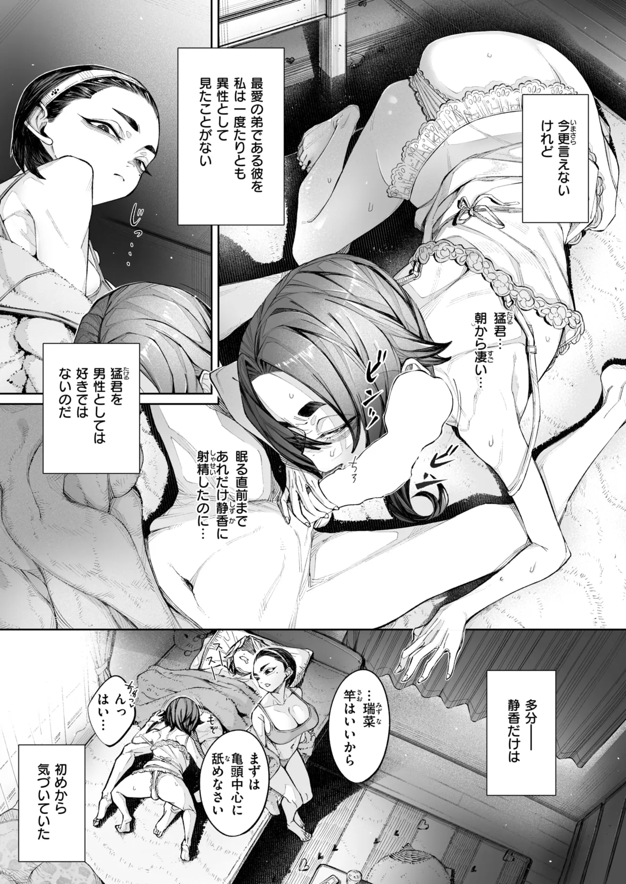 Koware Monodomo kouhen-2 page 3 full