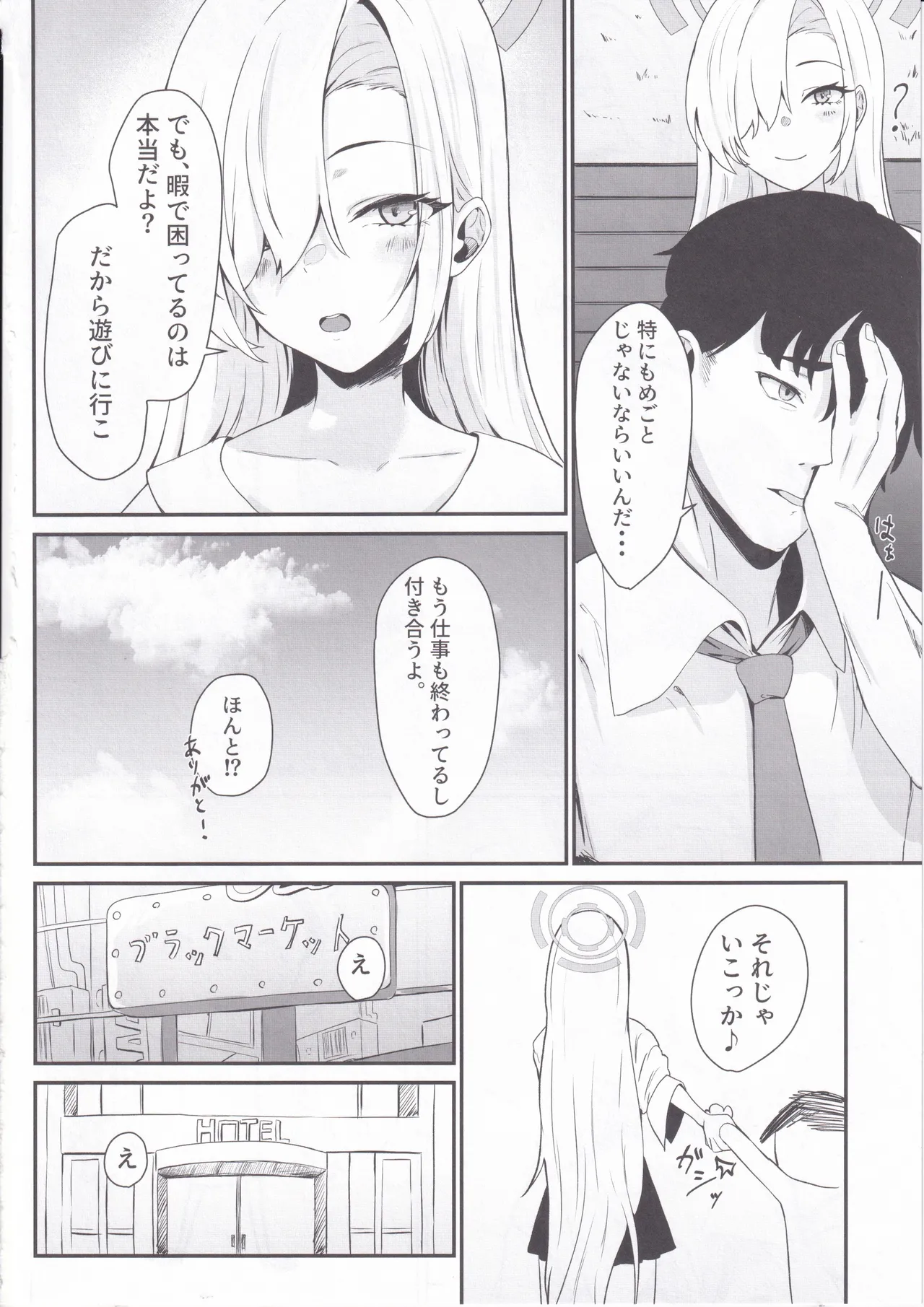 Asuna no H na Katsudou Kiroku page 3 full