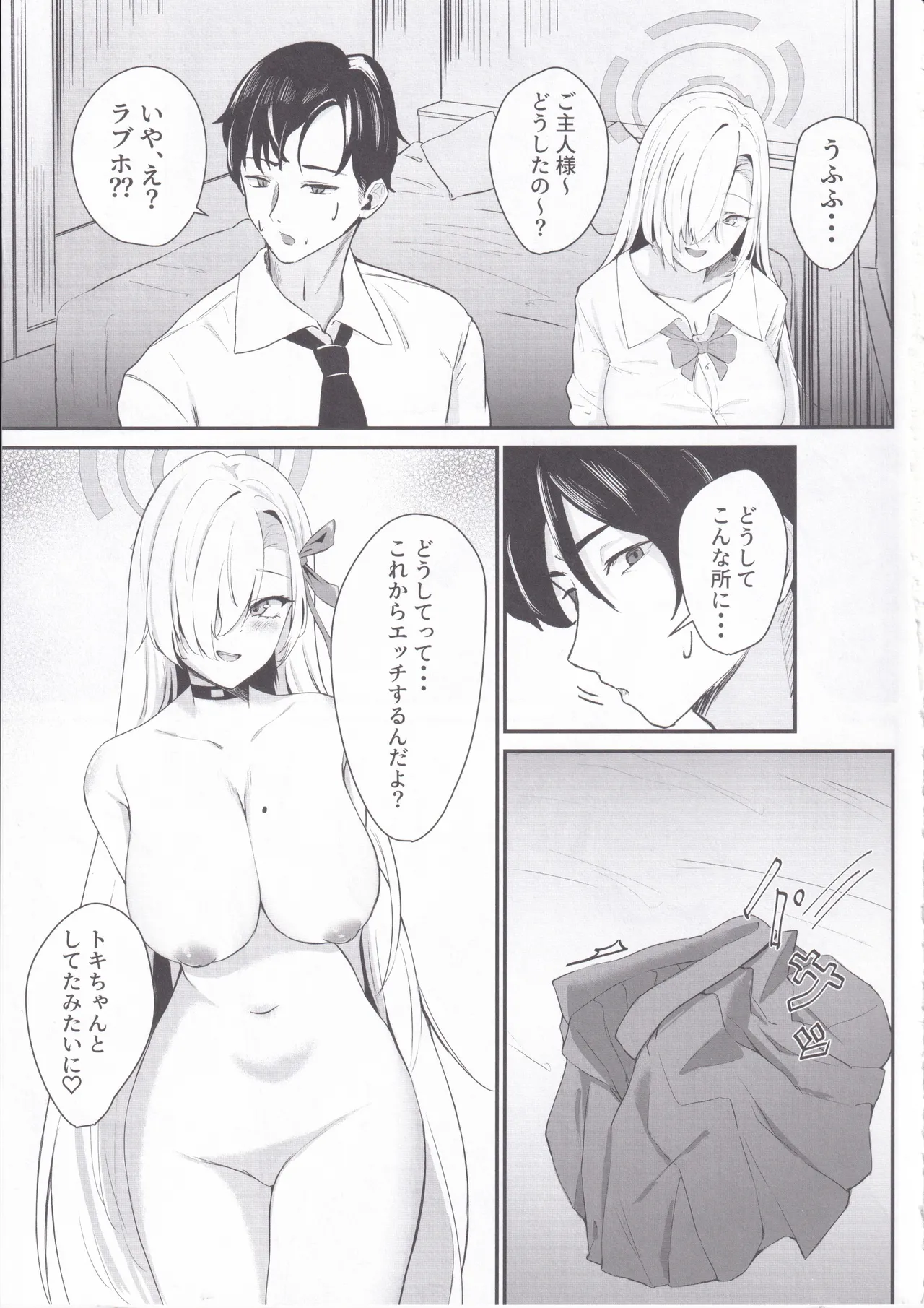 Asuna no H na Katsudou Kiroku page 4 full