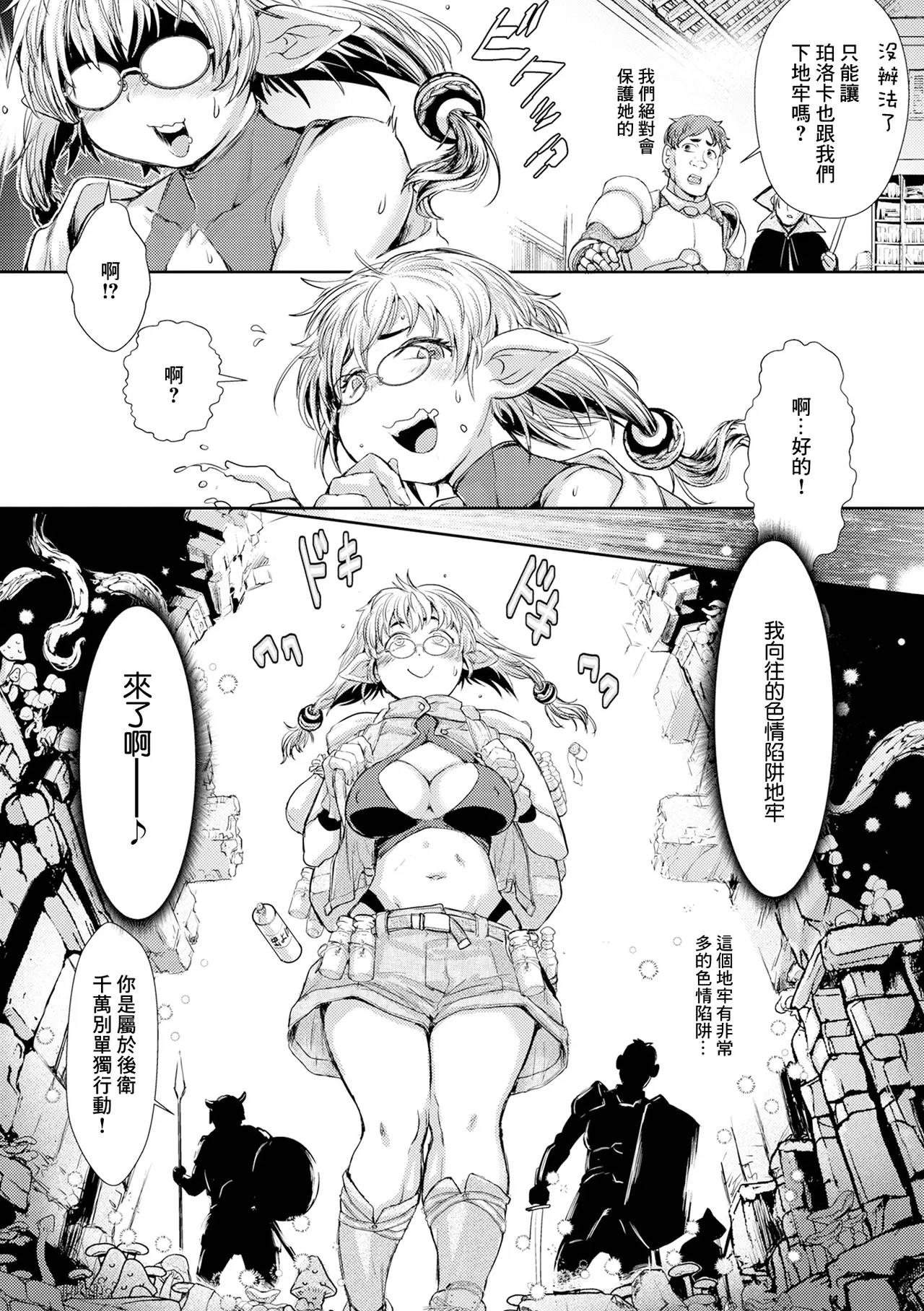 ENJOY？エロトラップ page 4 full