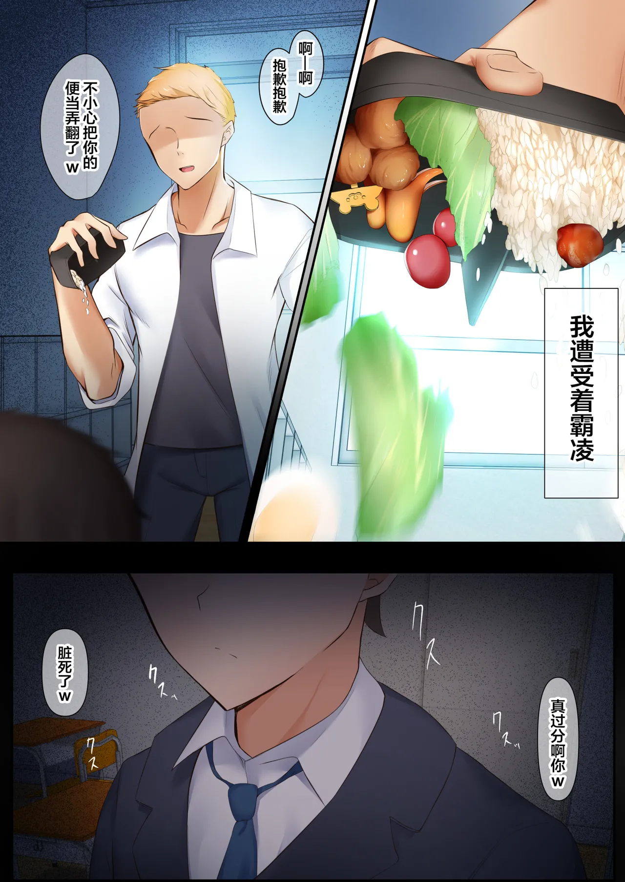 僕らは日陰者 page 3 full