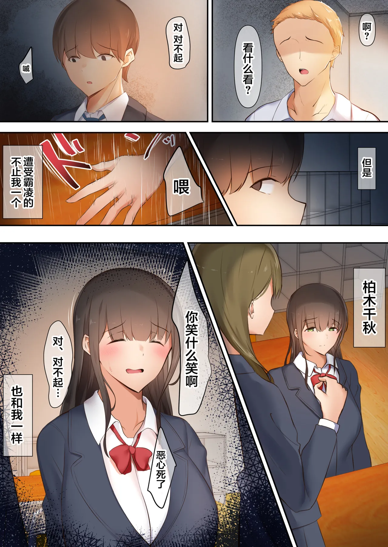 僕らは日陰者 page 4 full