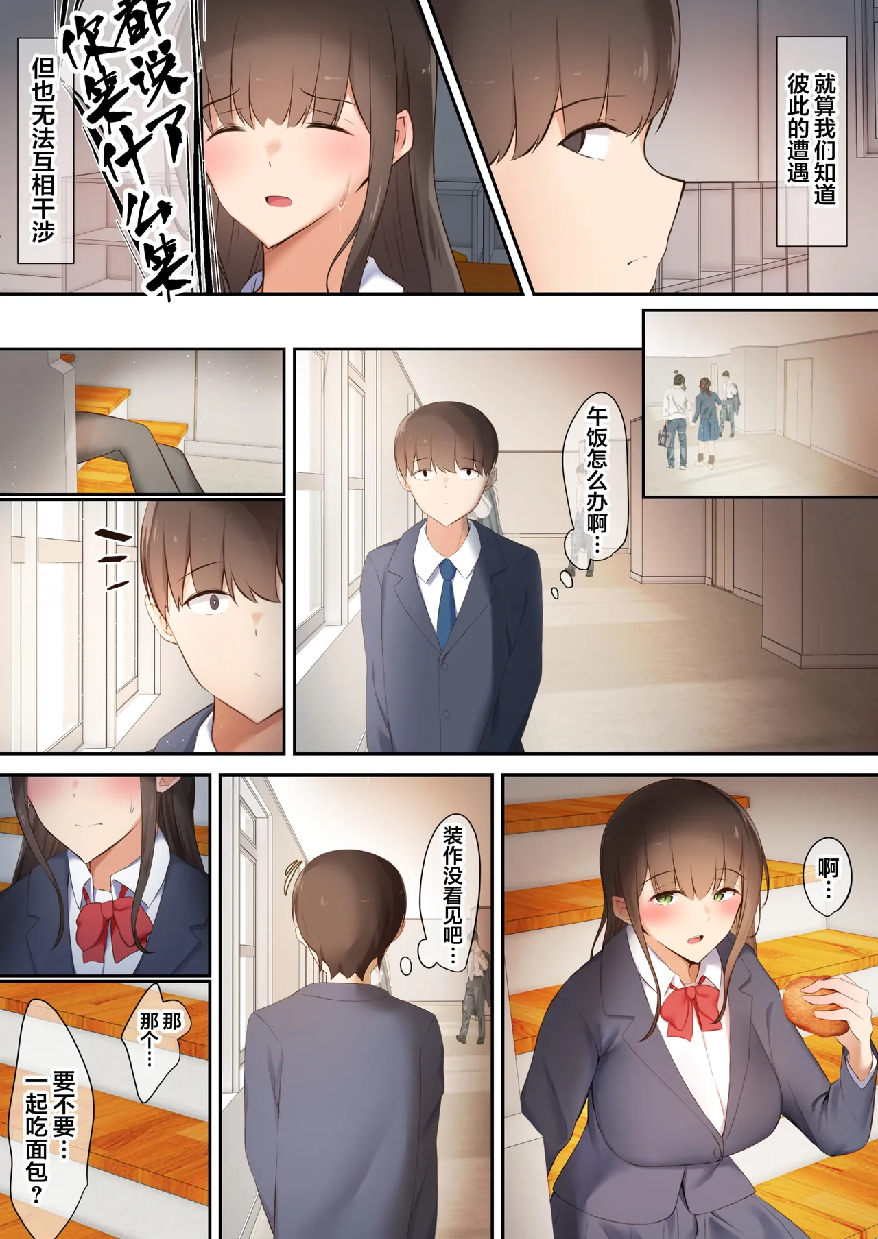 僕らは日陰者 page 5 full