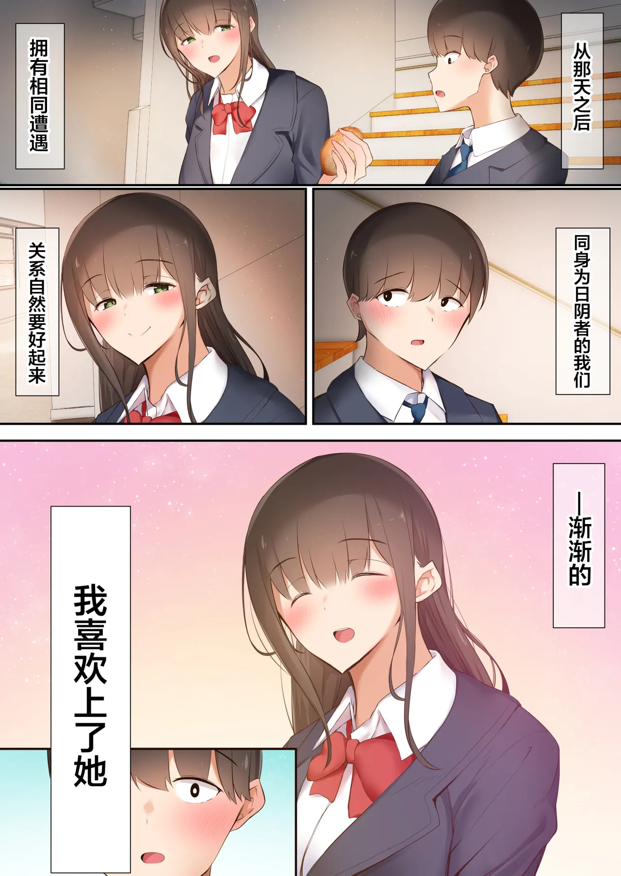 僕らは日陰者 page 6 full