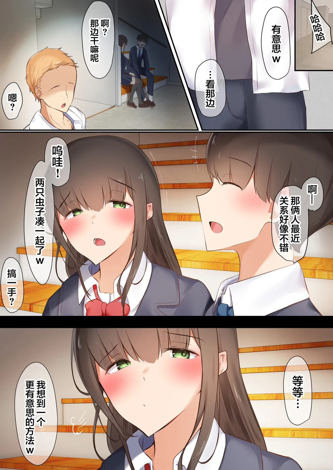 僕らは日陰者 page 7 full