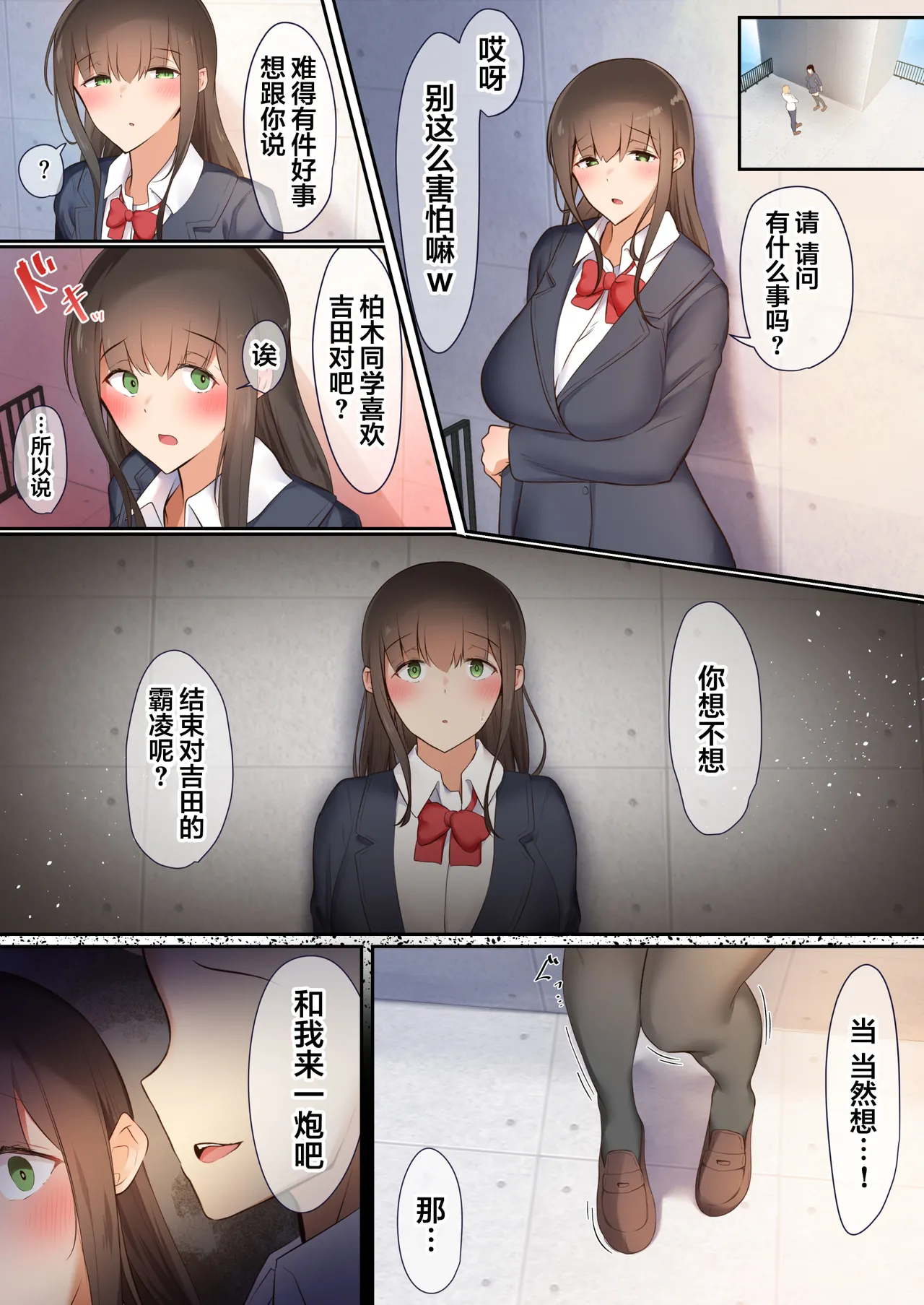 僕らは日陰者 page 8 full