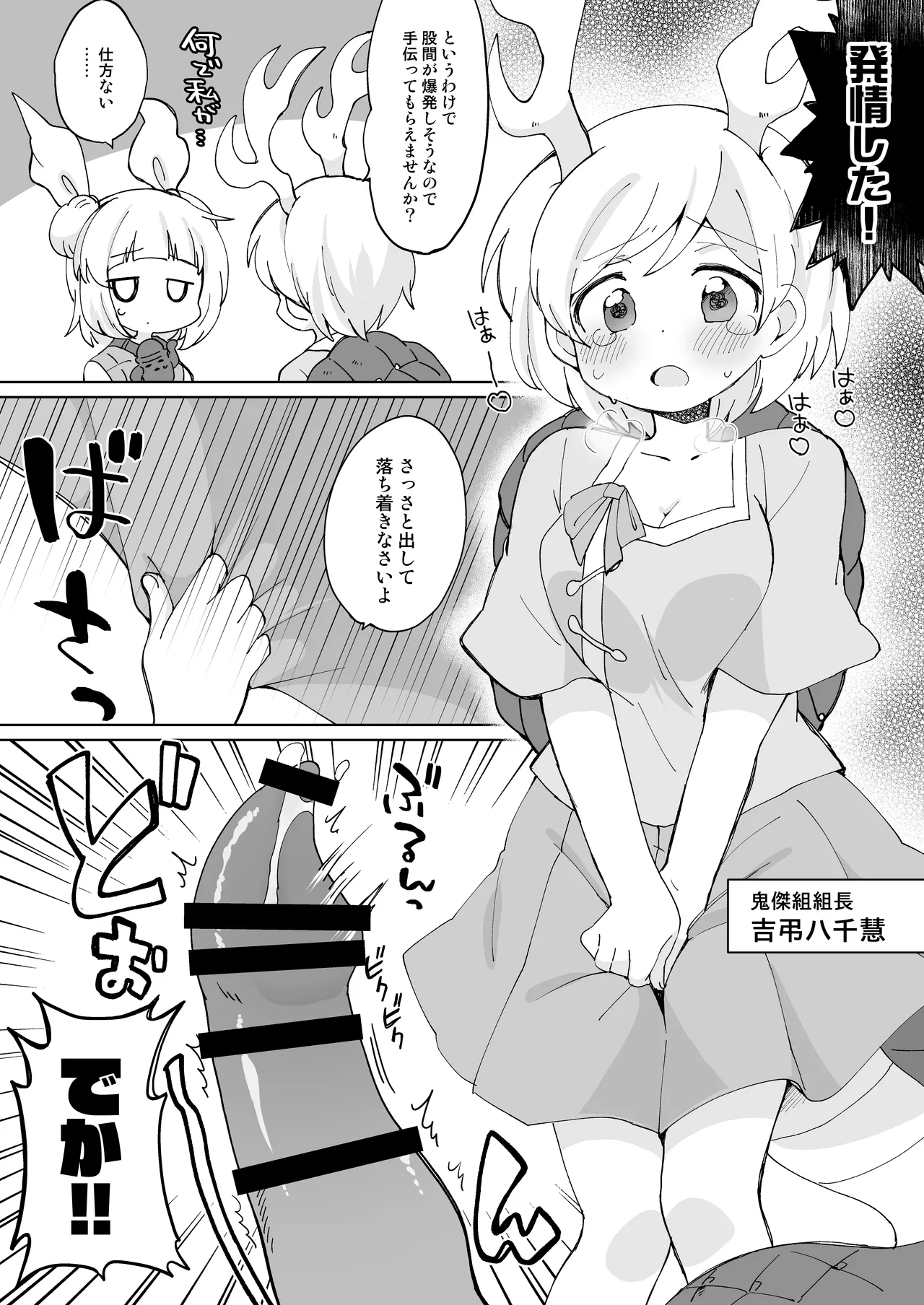 鬼形獣のえろほん!! page 9 full