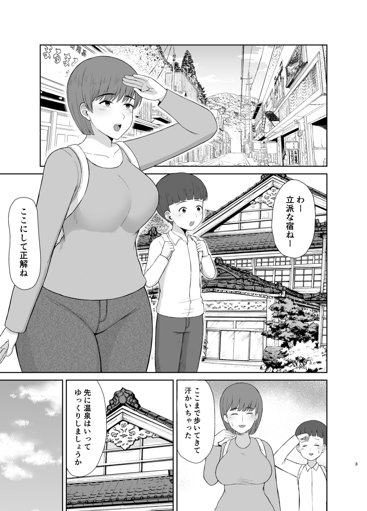 Mama to Hajimete no Yoru page 3 full