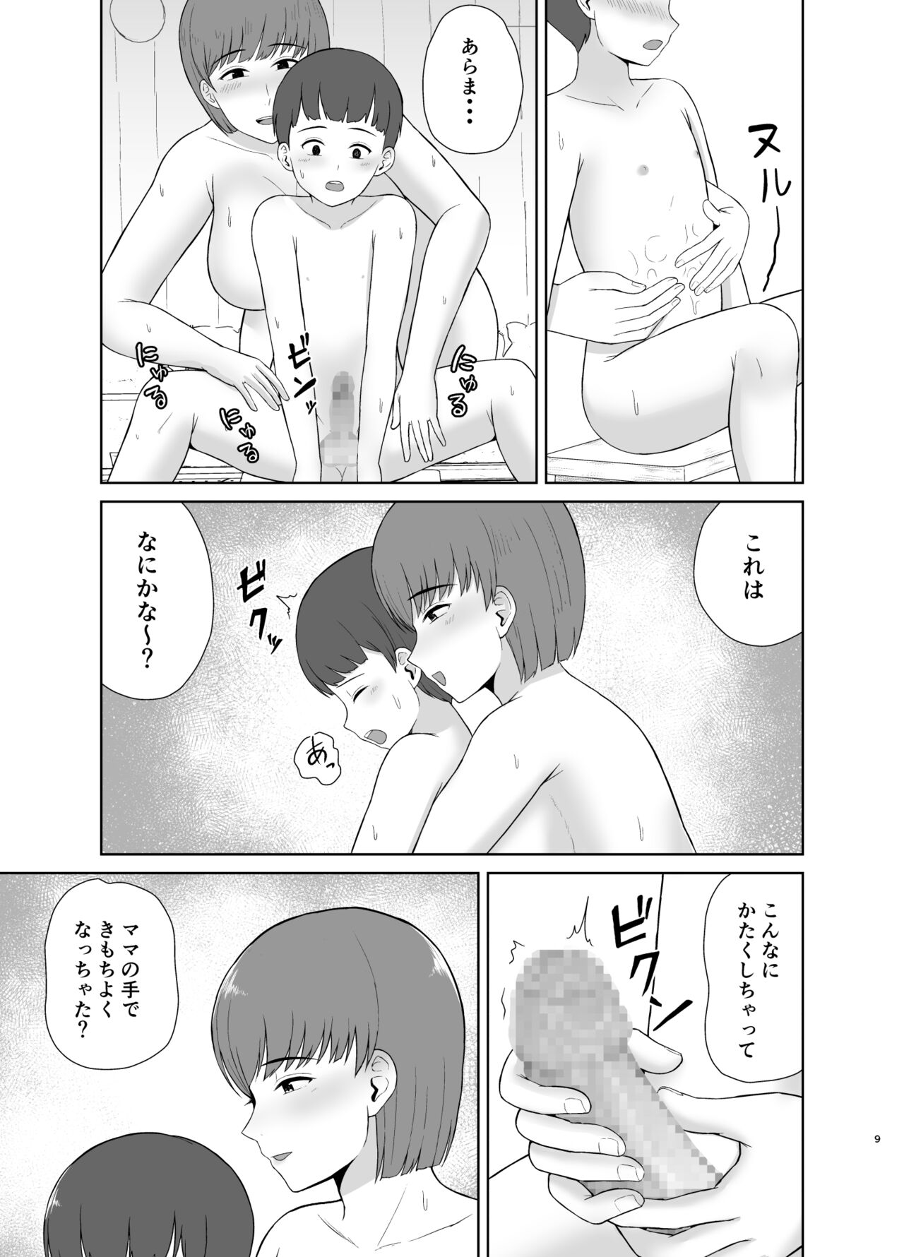 Mama to Hajimete no Yoru page 9 full
