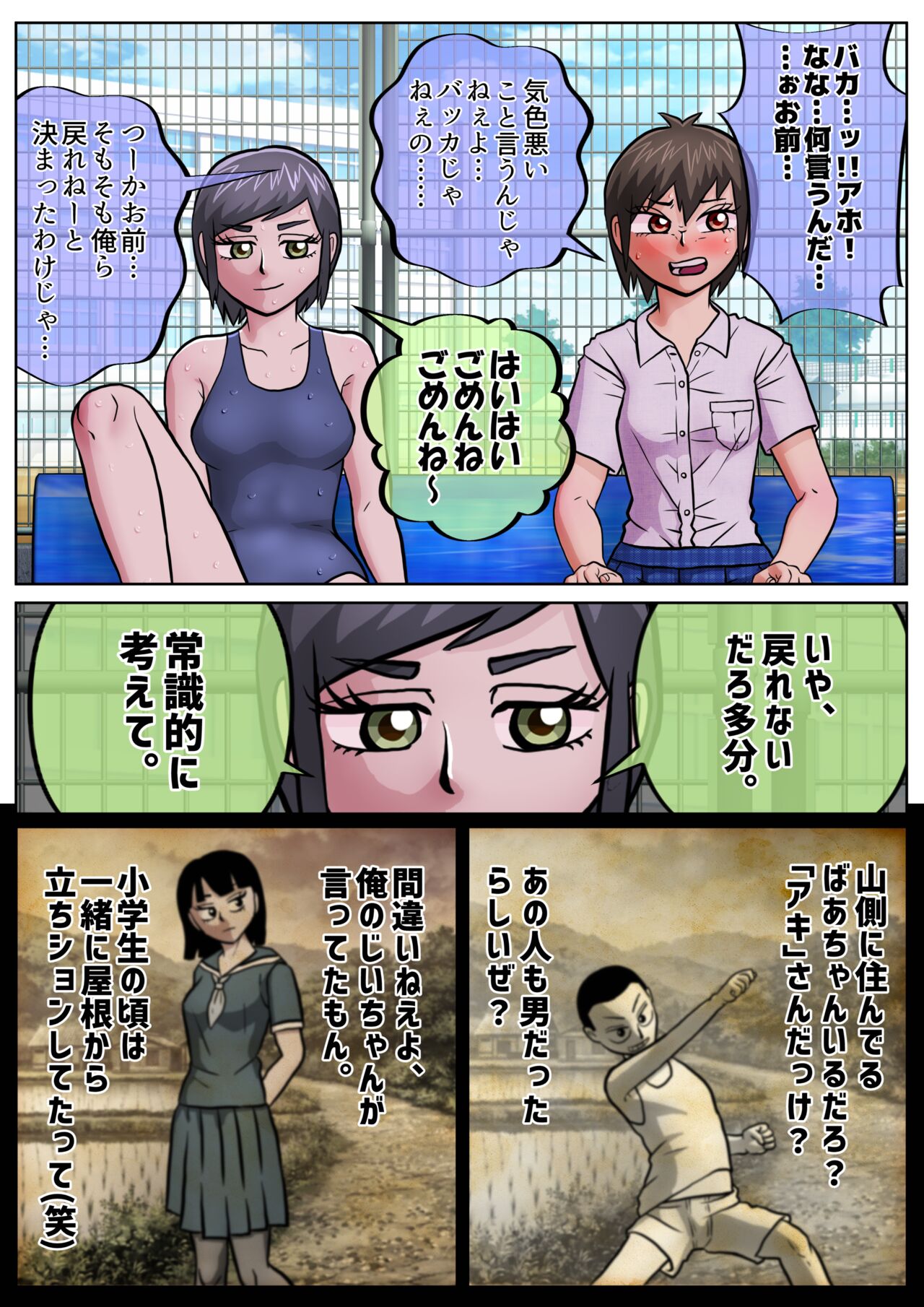 生理になってプールの授業を見学することになった元男子が、色々と赤裸々に語る奴。SATAKE GORO KINENKAN page 7 full