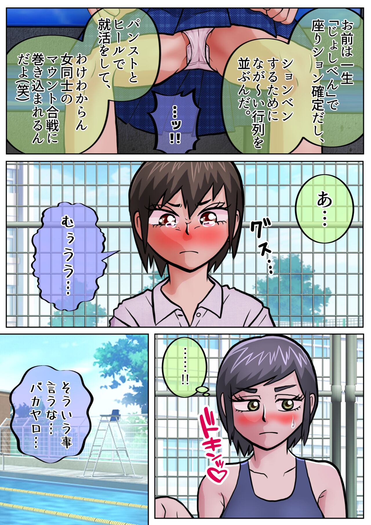 生理になってプールの授業を見学することになった元男子が、色々と赤裸々に語る奴。SATAKE GORO KINENKAN page 8 full