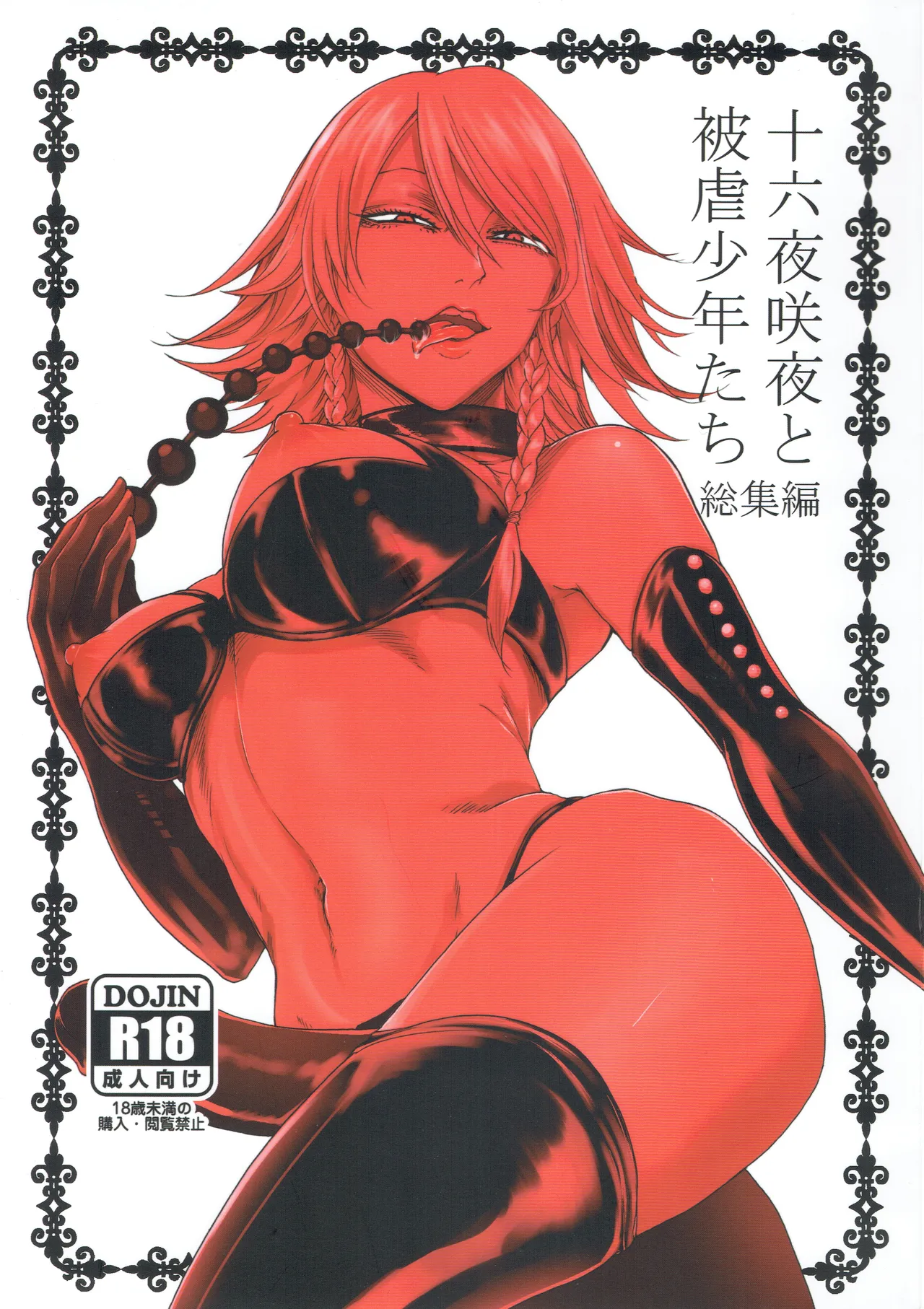 Izayoi Sakuya to Higyaku Shounentachi Soushuuhen page 1 full