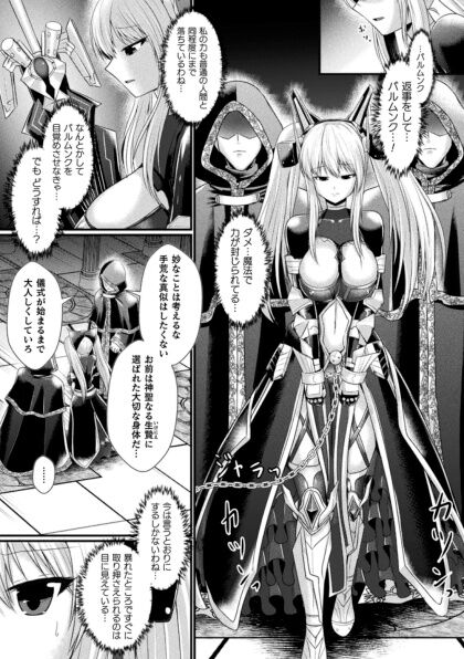 Kukkoro Heroines Vol. 41 page 7 full