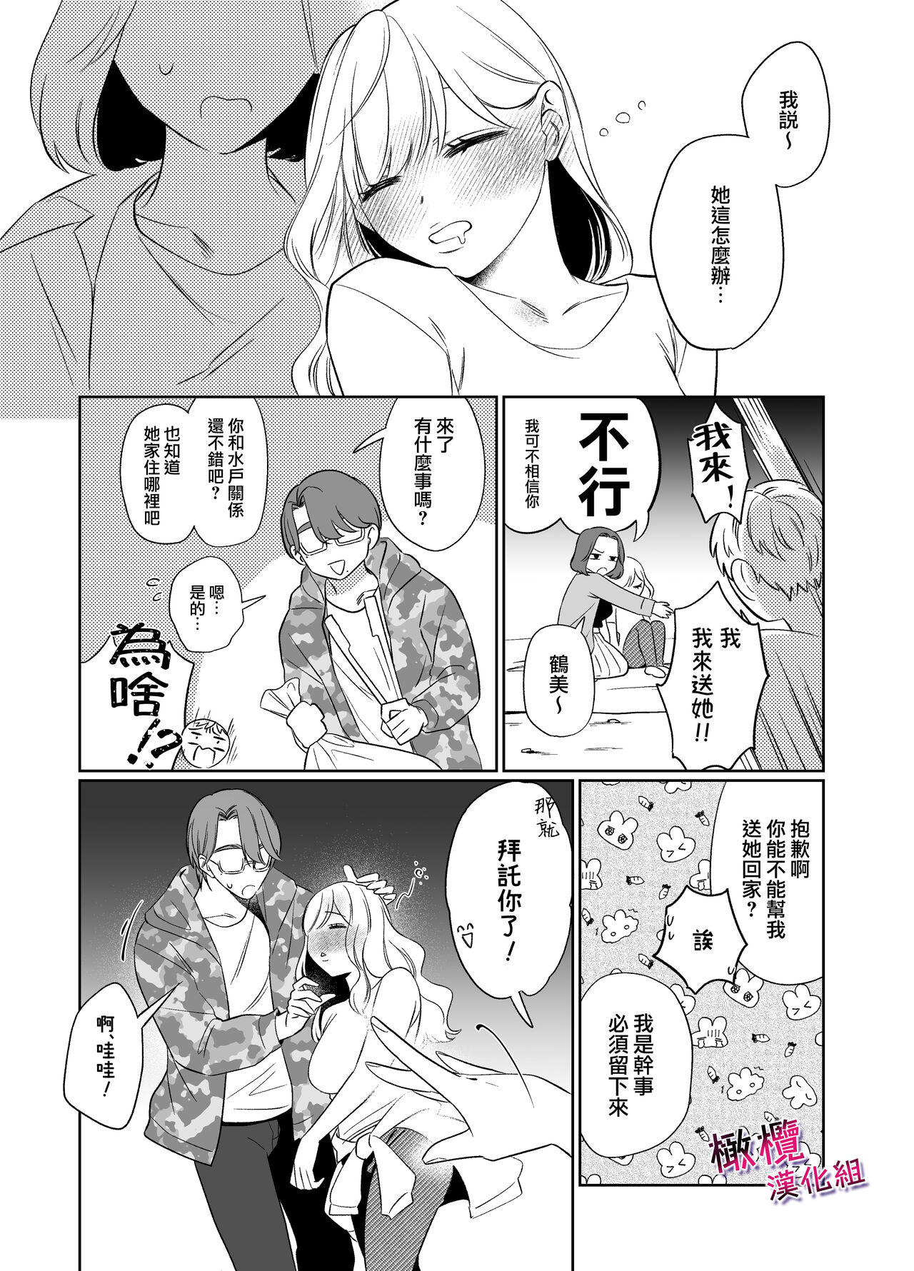 Utsumi-senpai wa Iihitodomari | 鶴美前輩是個好人 page 10 full