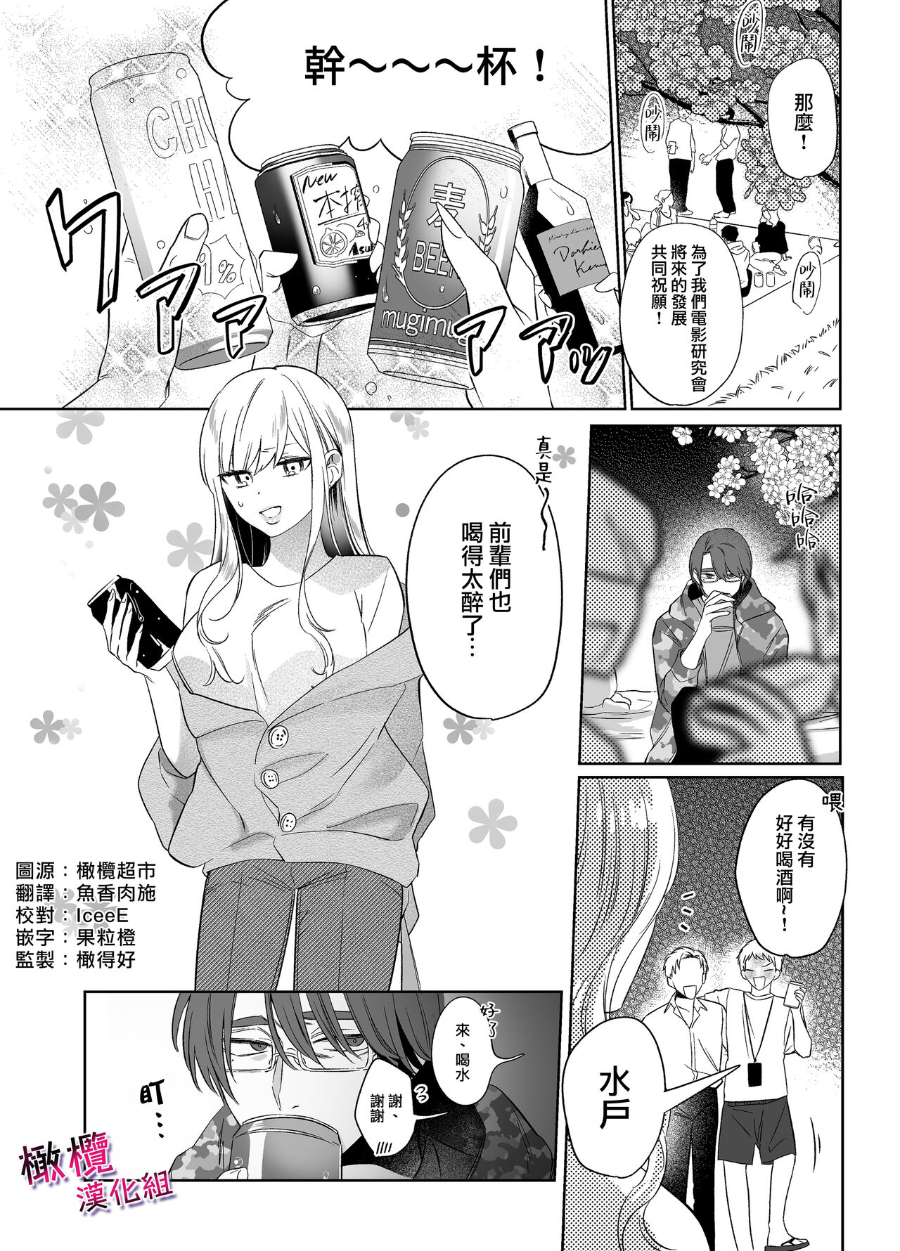 Utsumi-senpai wa Iihitodomari | 鶴美前輩是個好人 page 3 full