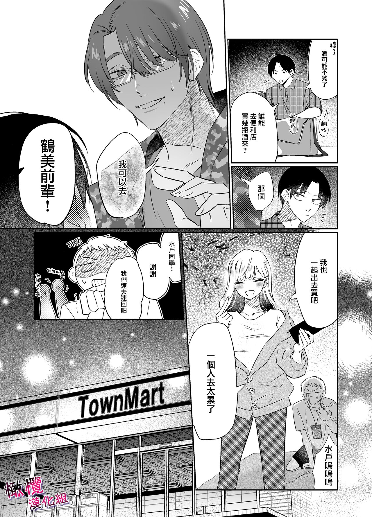Utsumi-senpai wa Iihitodomari | 鶴美前輩是個好人 page 4 full