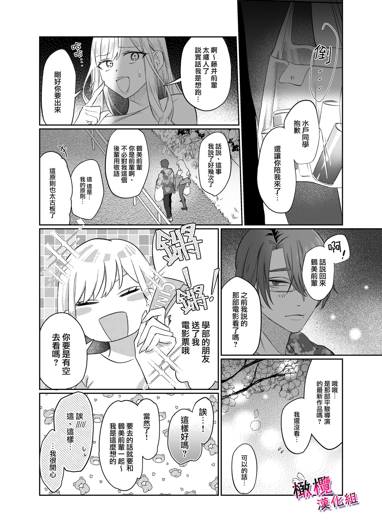 Utsumi-senpai wa Iihitodomari | 鶴美前輩是個好人 page 5 full