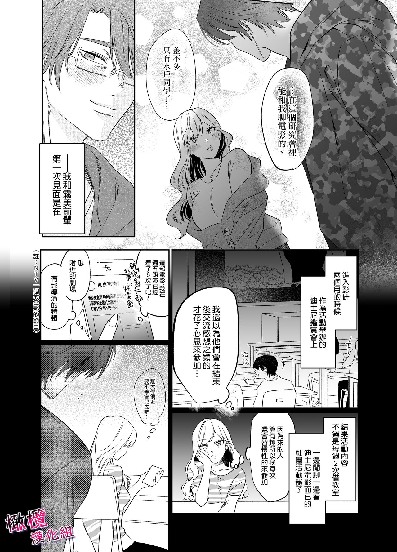 Utsumi-senpai wa Iihitodomari | 鶴美前輩是個好人 page 6 full