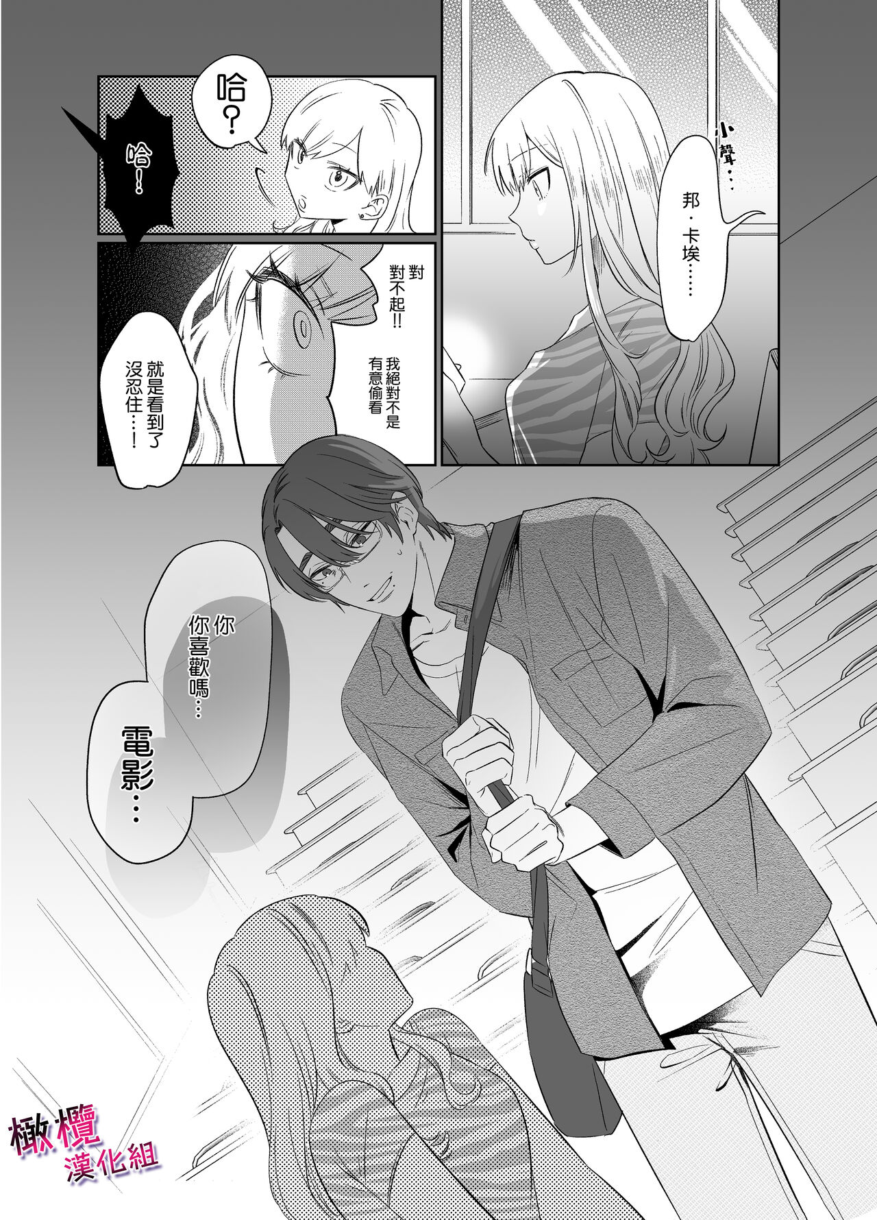 Utsumi-senpai wa Iihitodomari | 鶴美前輩是個好人 page 7 full
