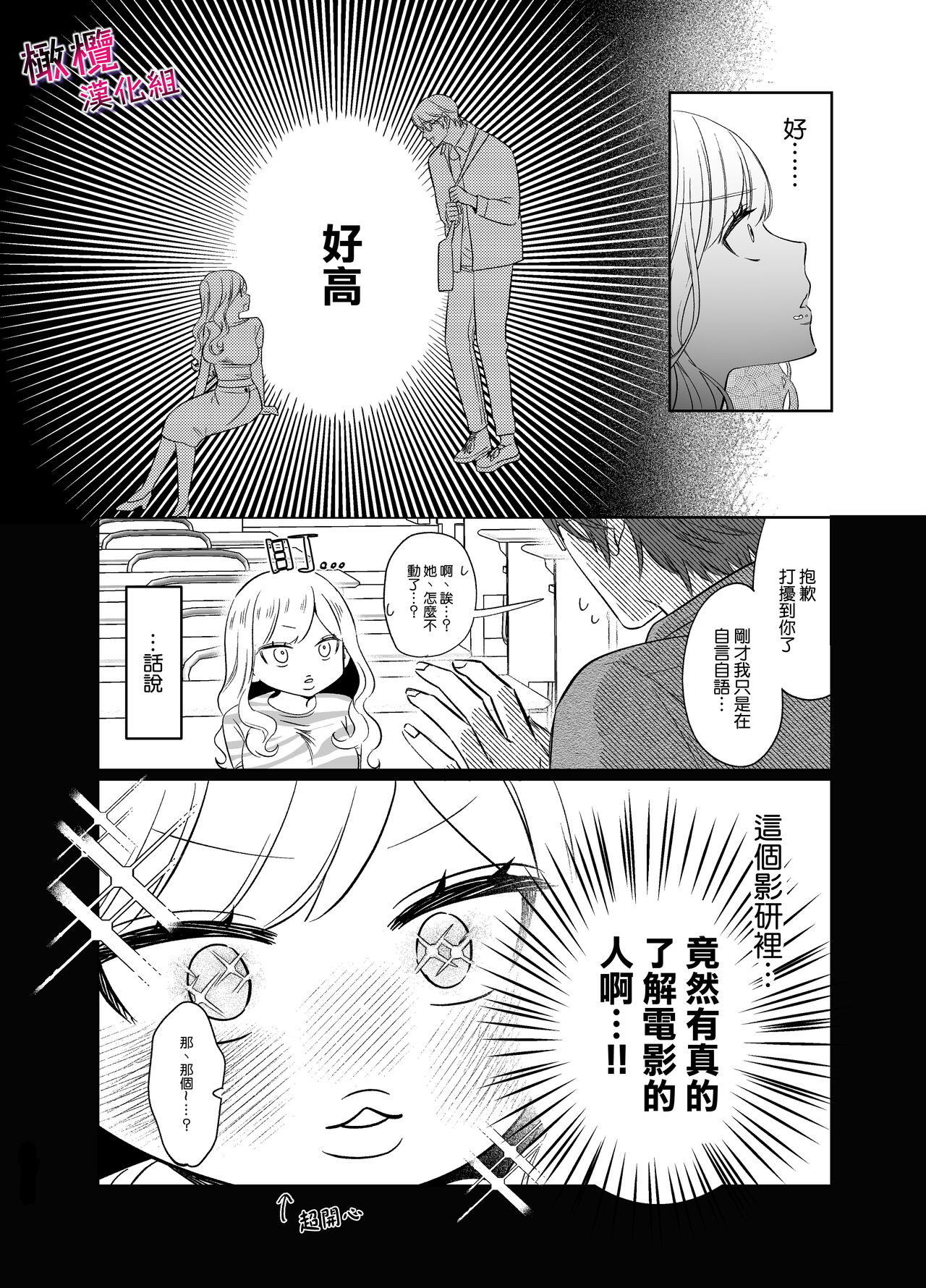 Utsumi-senpai wa Iihitodomari | 鶴美前輩是個好人 page 8 full