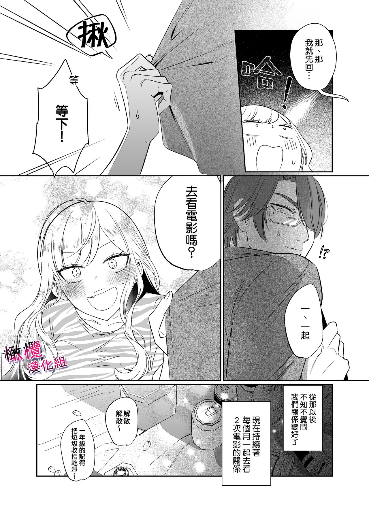 Utsumi-senpai wa Iihitodomari | 鶴美前輩是個好人 page 9 full