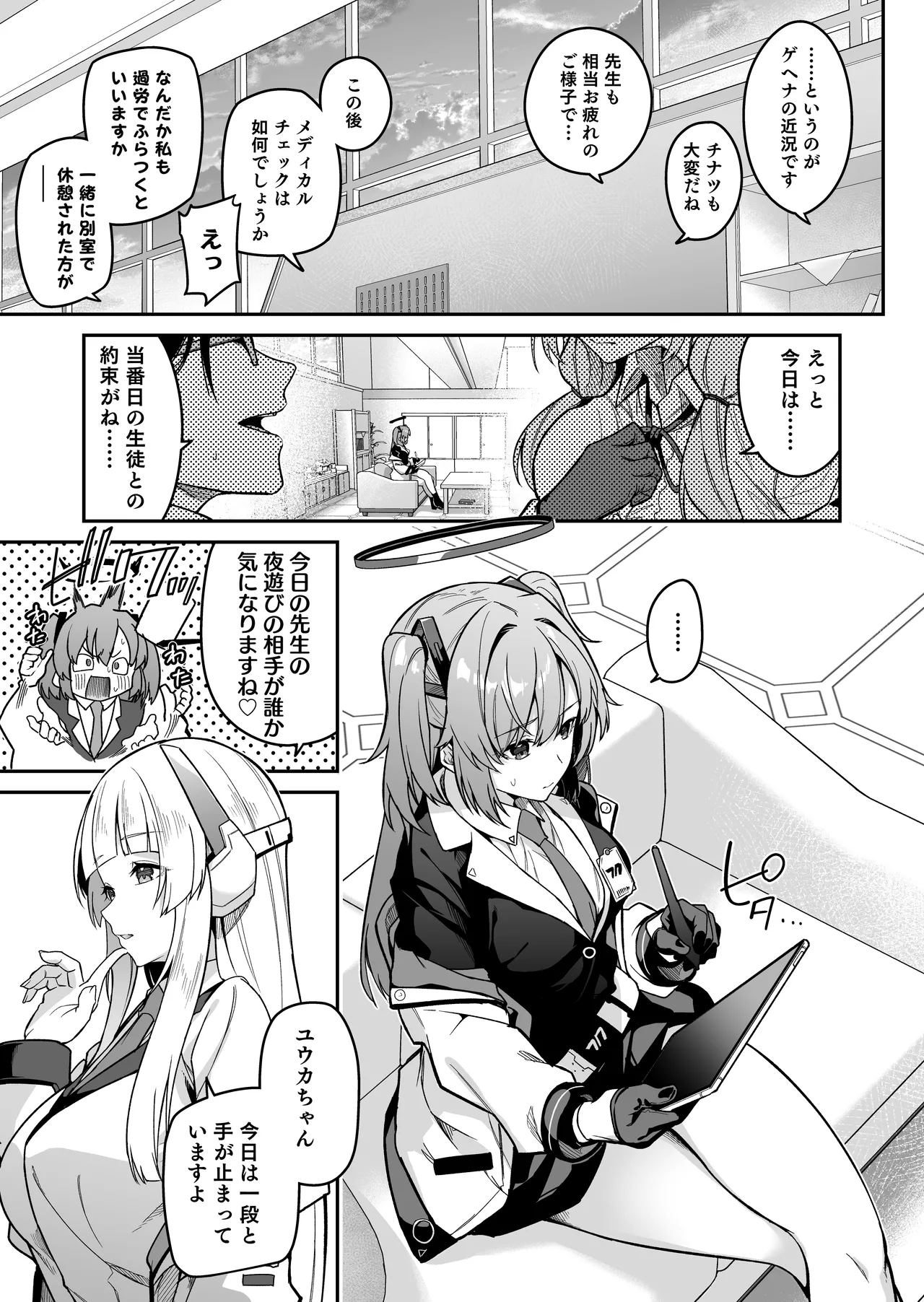 Yoru wa Seminar no Hana ka Kajitsu page 3 full