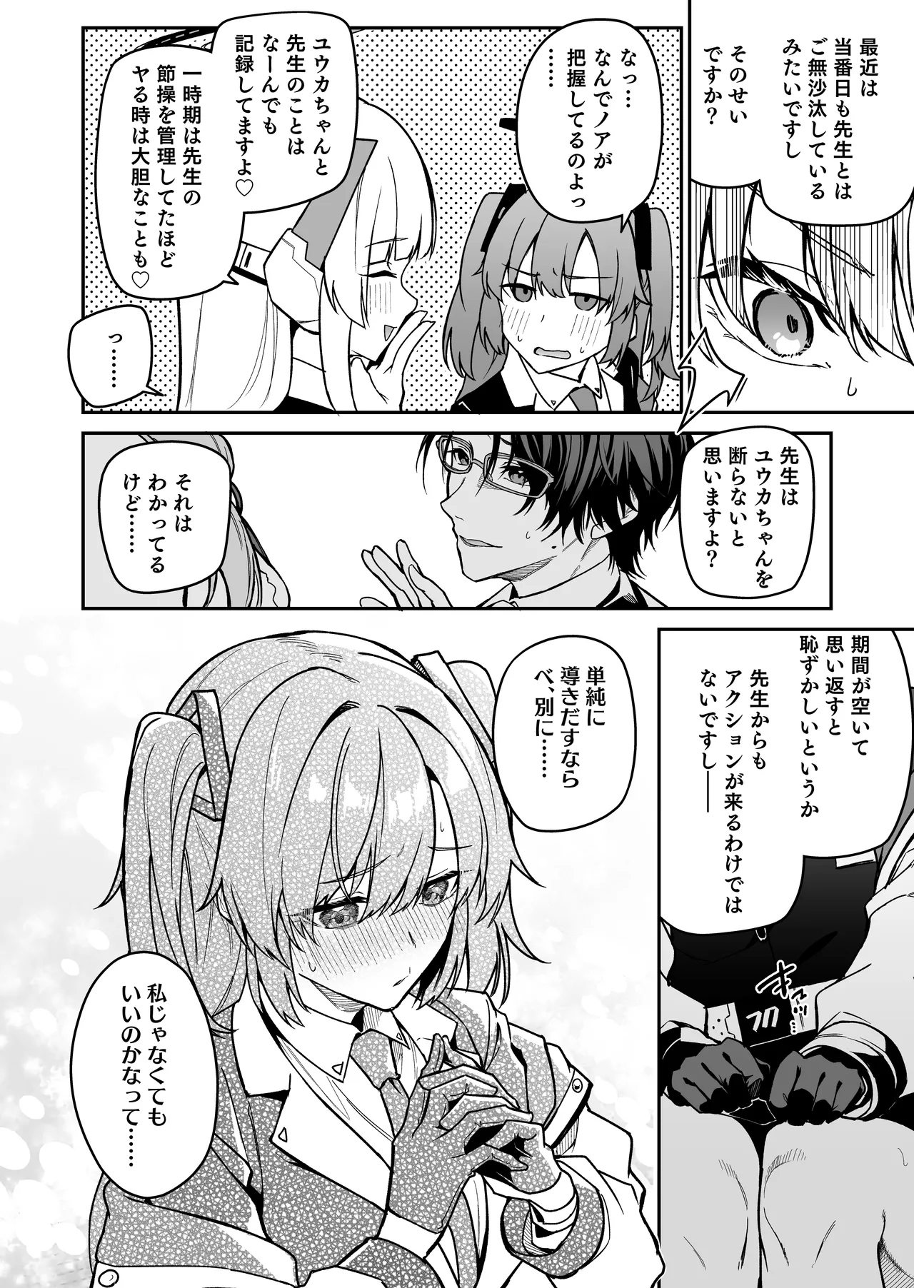 Yoru wa Seminar no Hana ka Kajitsu page 4 full