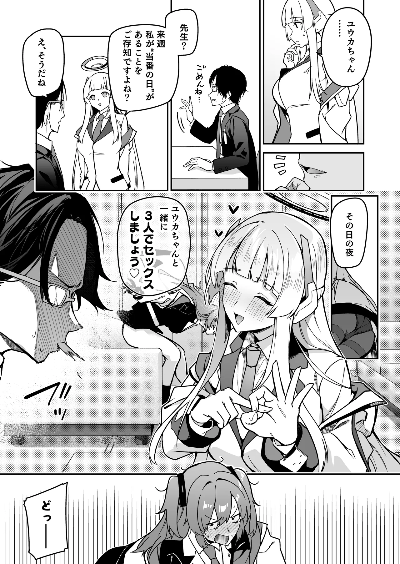 Yoru wa Seminar no Hana ka Kajitsu page 5 full