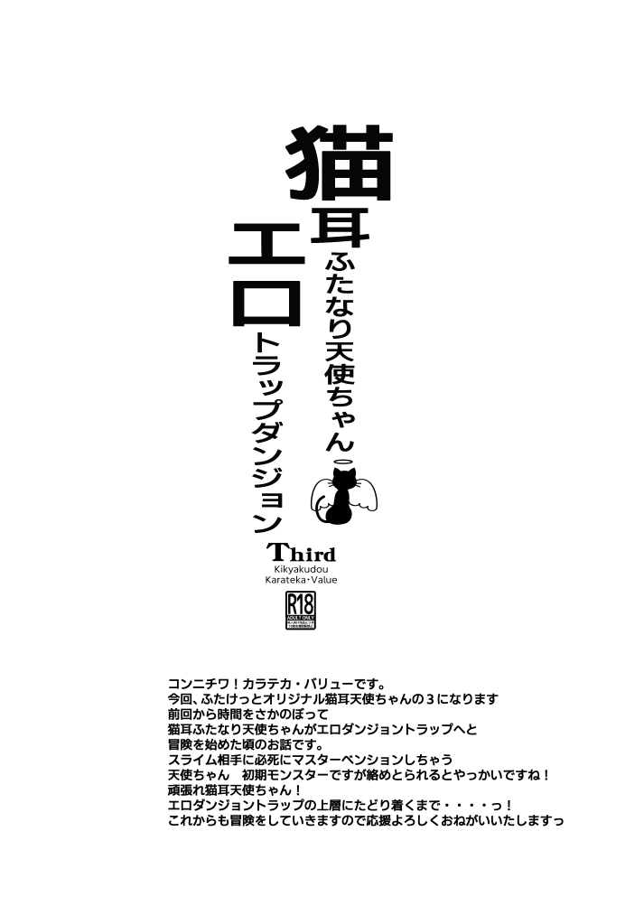 Nekomimi Tenshi-chan Ero Dungeon Trap San-banme page 8 full