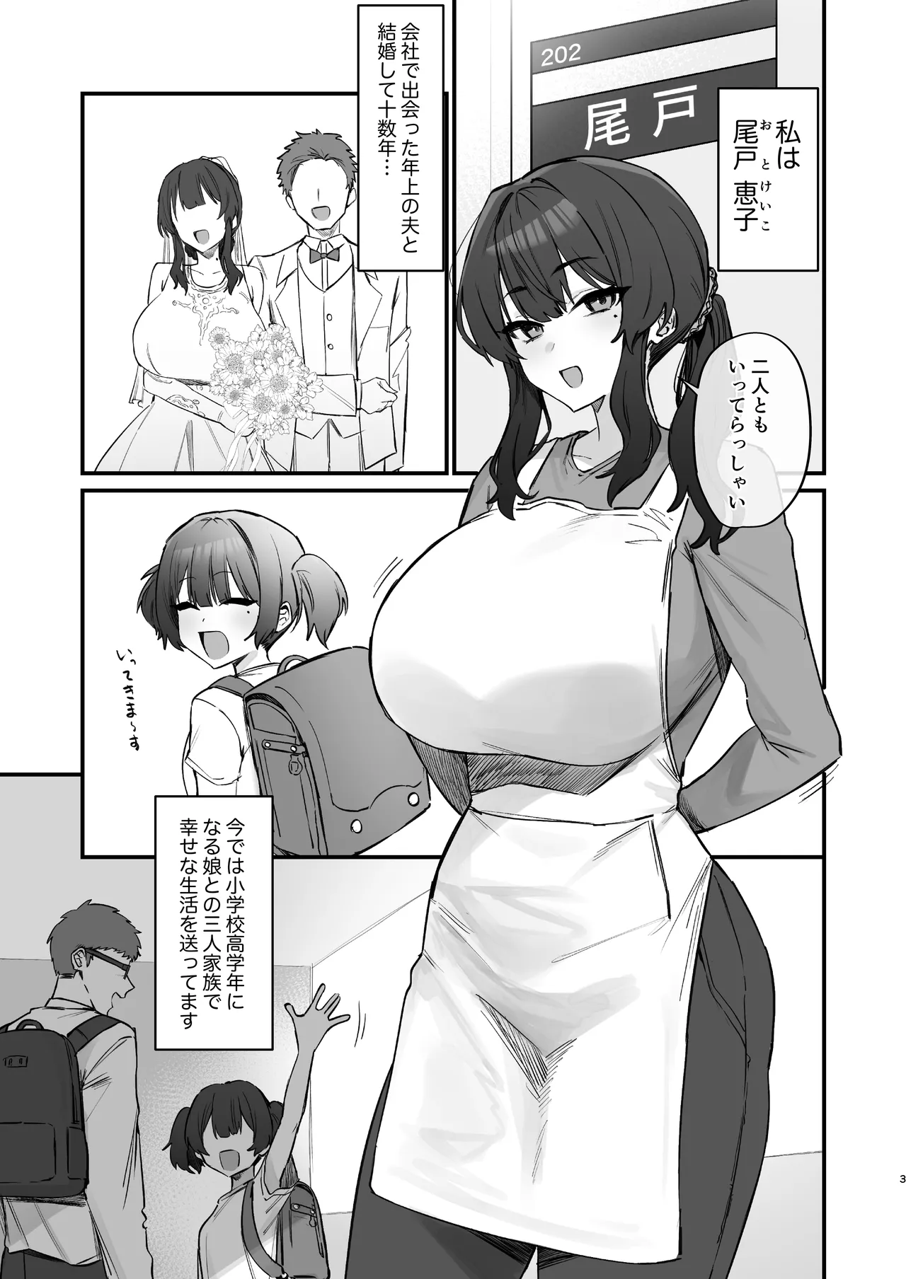 Go Kinjo Toraburu ni wa Go Chūi o page 3 full
