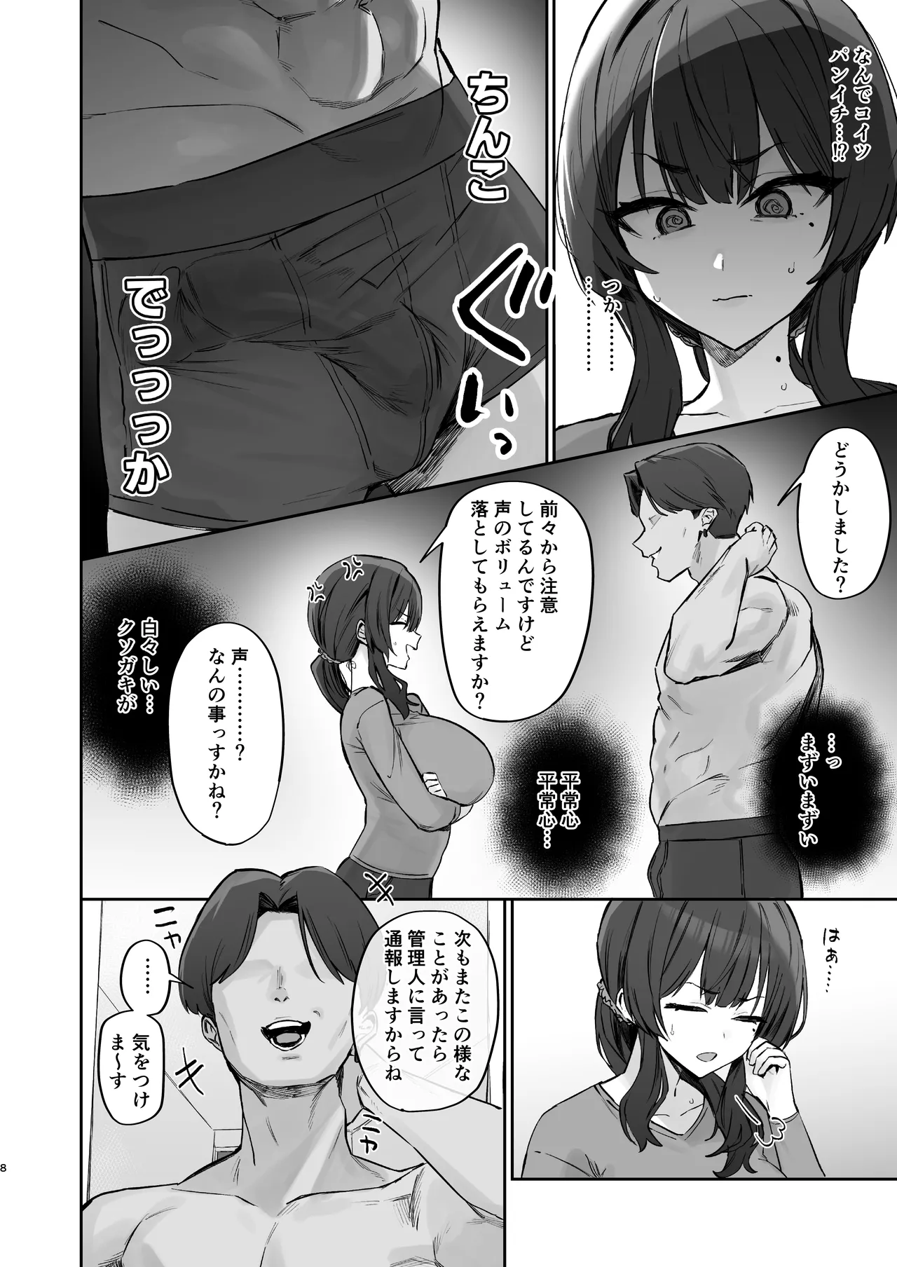 Go Kinjo Toraburu ni wa Go Chūi o page 8 full