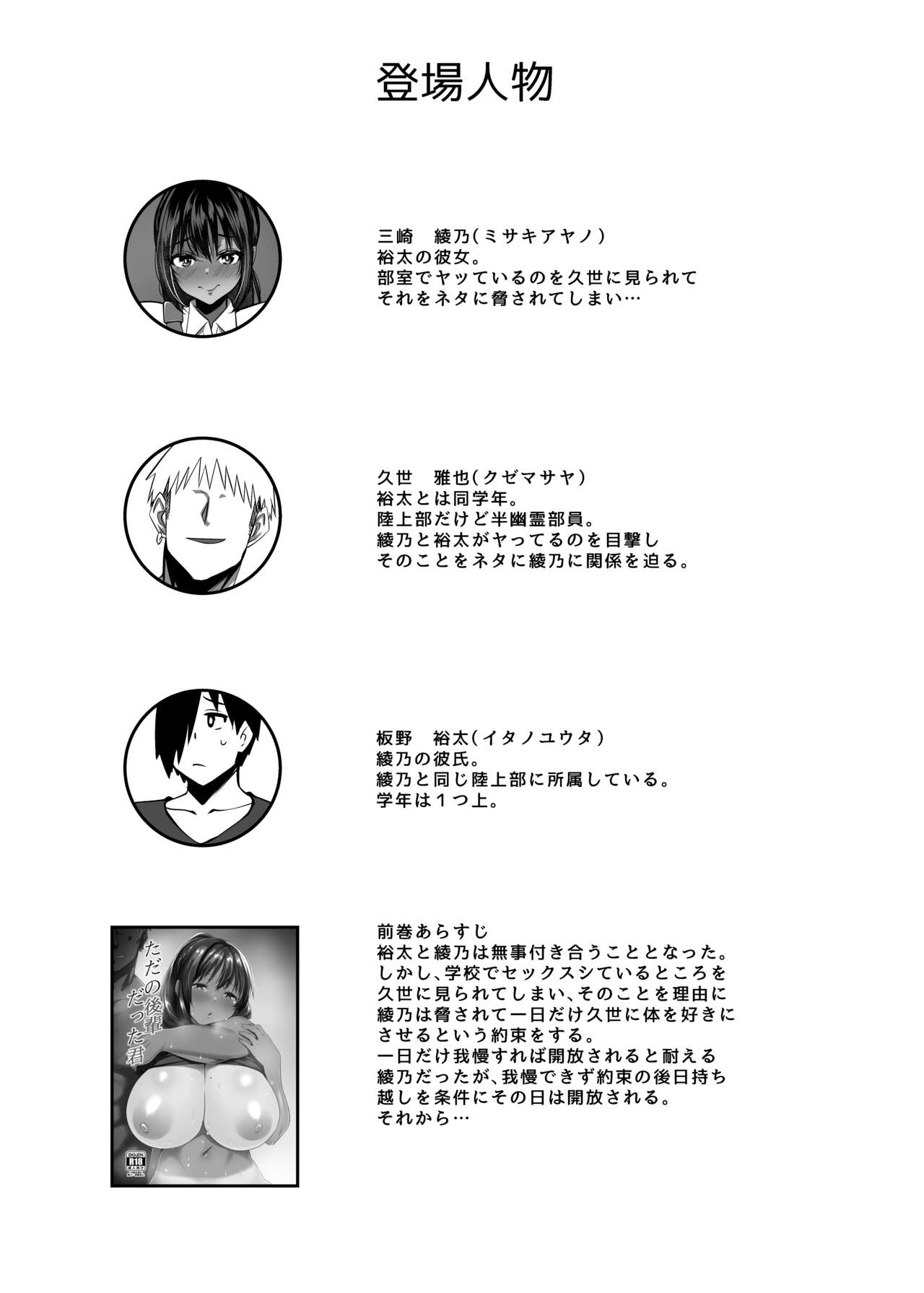 Tada no Kouhai ni Natta Kimi page 3 full