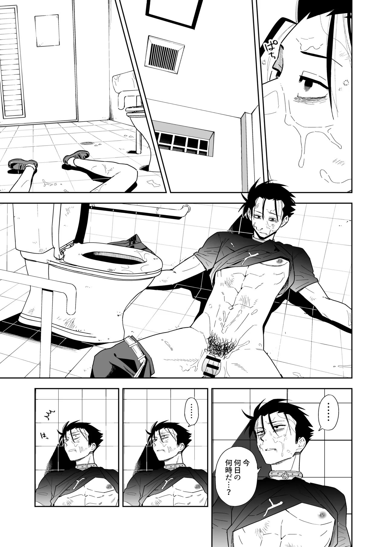 性奴隷ヤンキーくん殴られる page 2 full