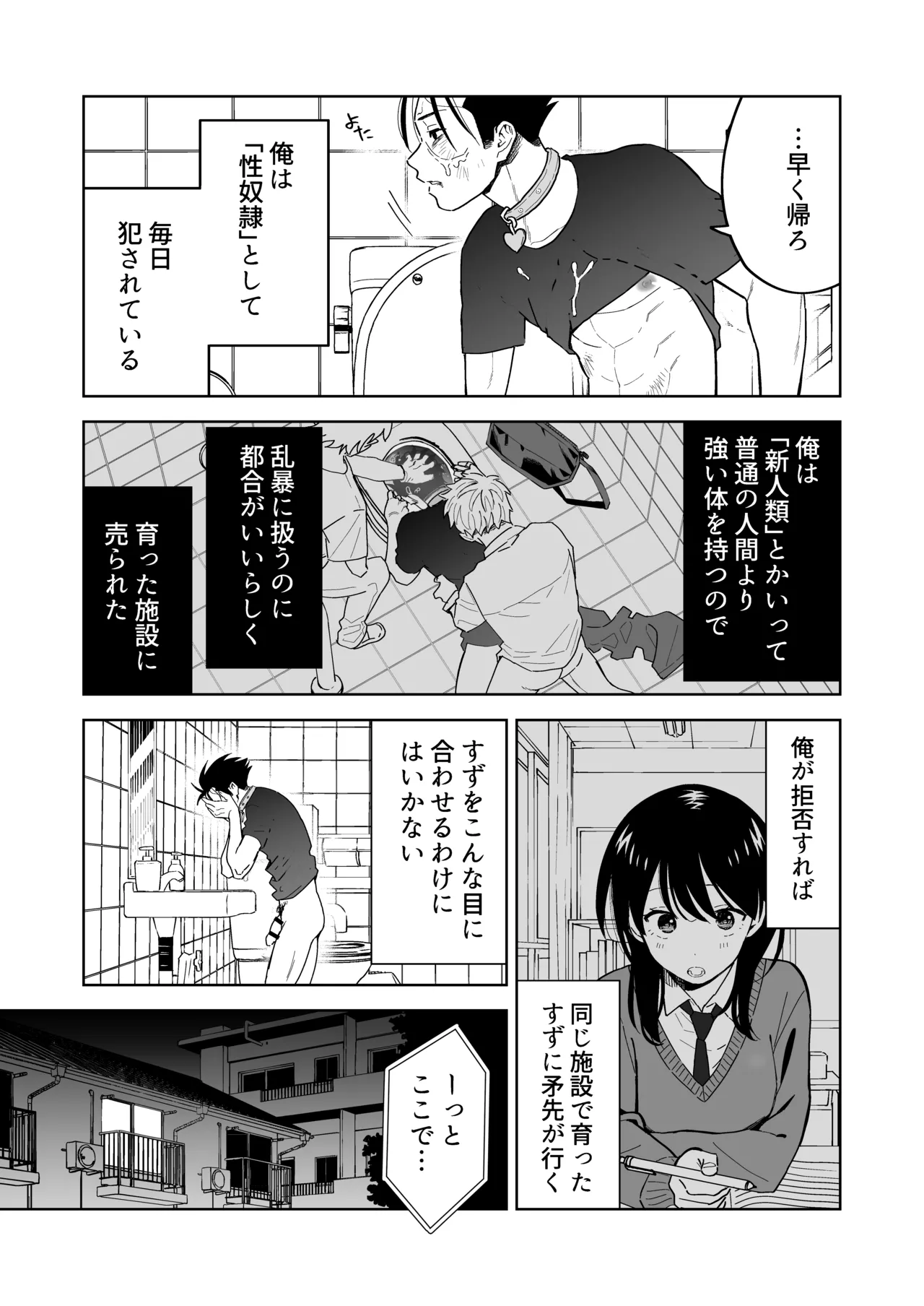 性奴隷ヤンキーくん殴られる page 4 full