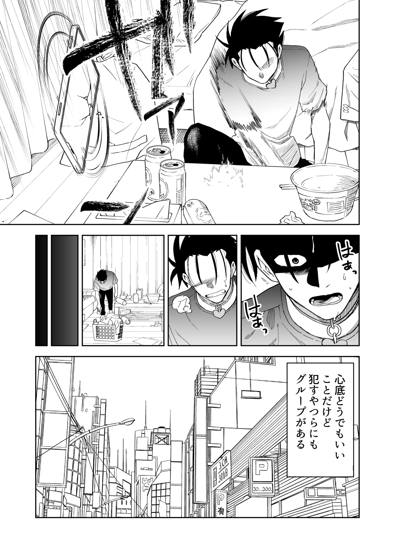 性奴隷ヤンキーくん殴られる page 6 full