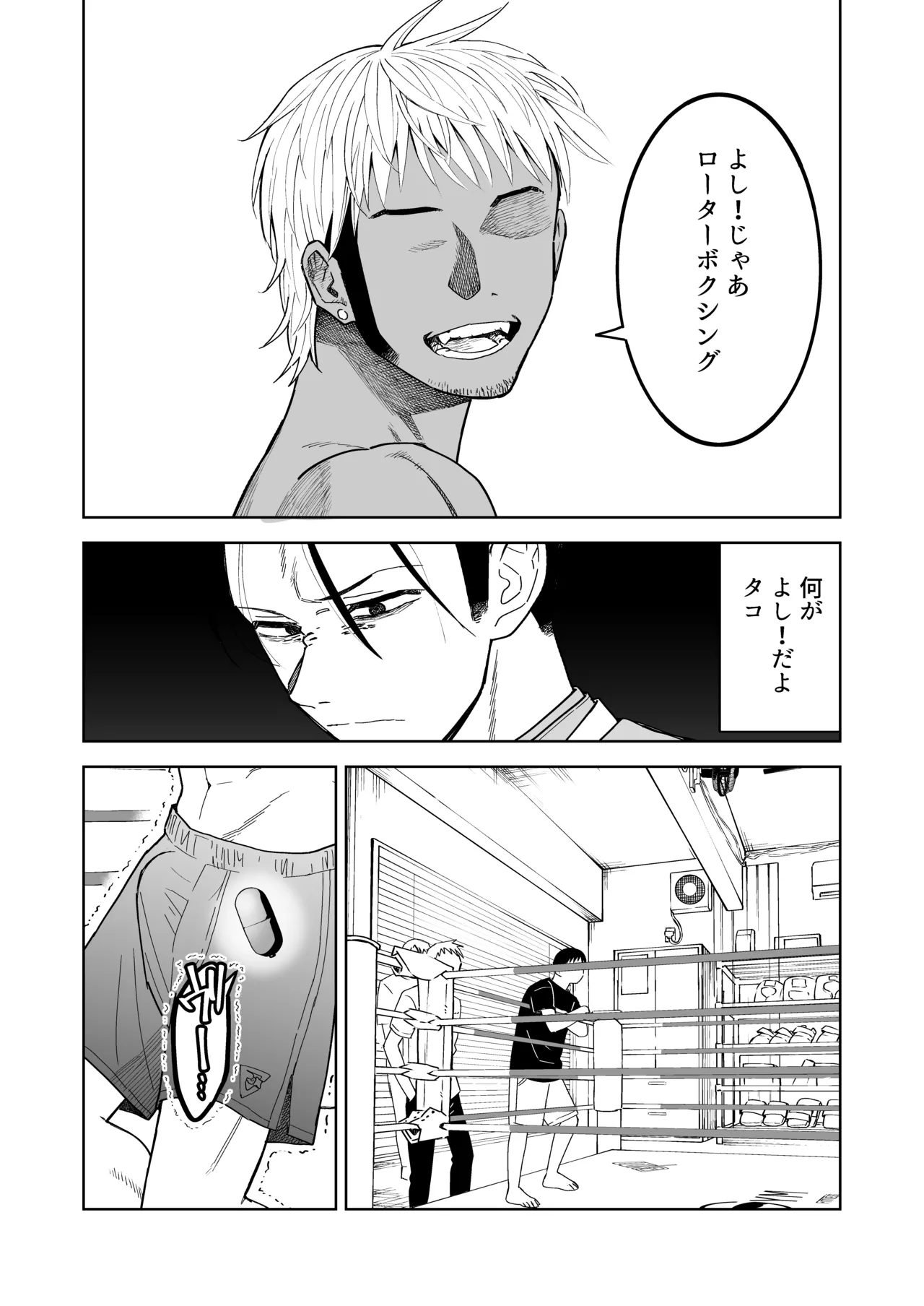 性奴隷ヤンキーくん殴られる page 9 full