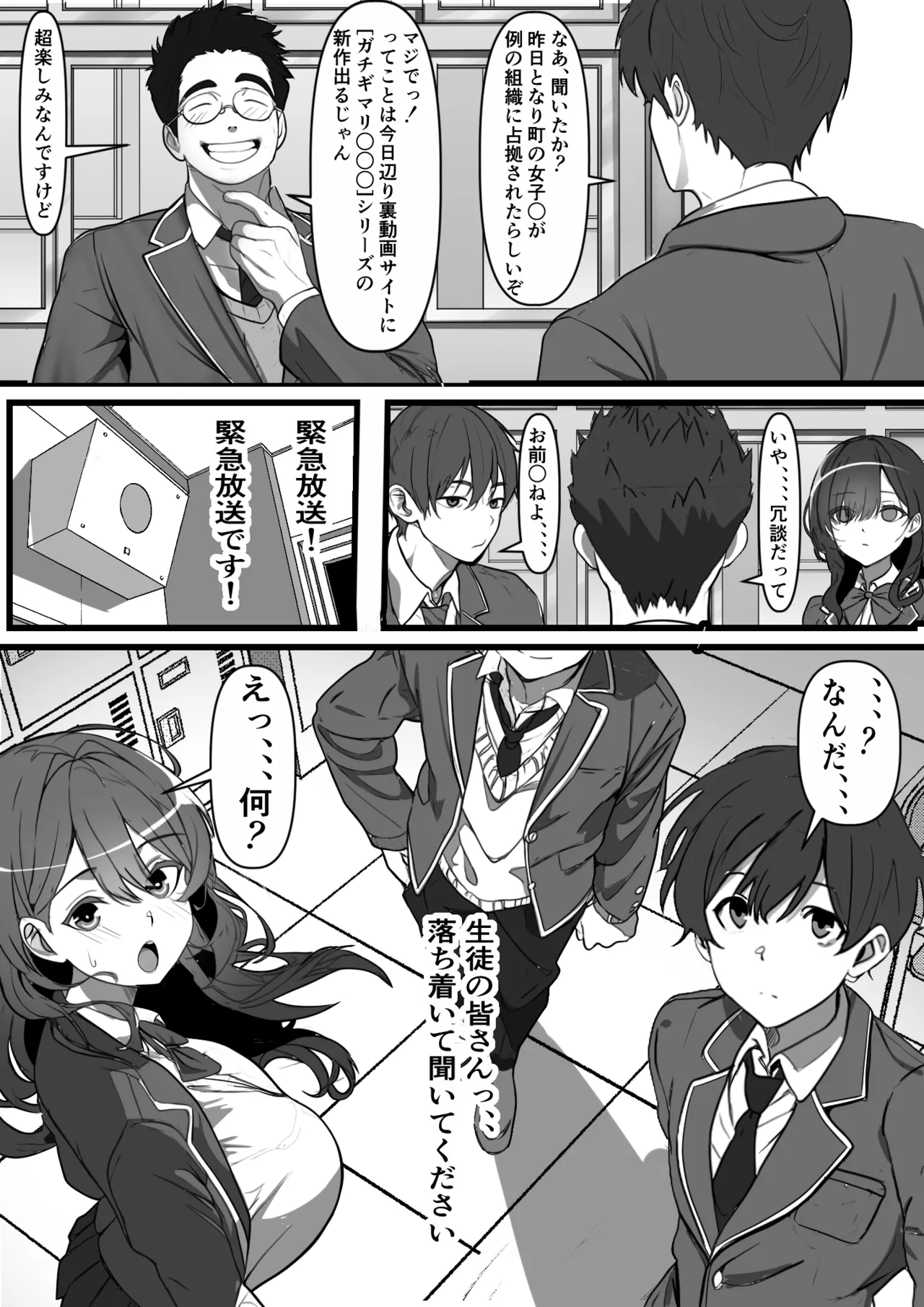 悪の組織で成り上がり〜最強だと思っていた彼女が雑魚戦闘員に敗北してコキ捨てされた話 page 6 full