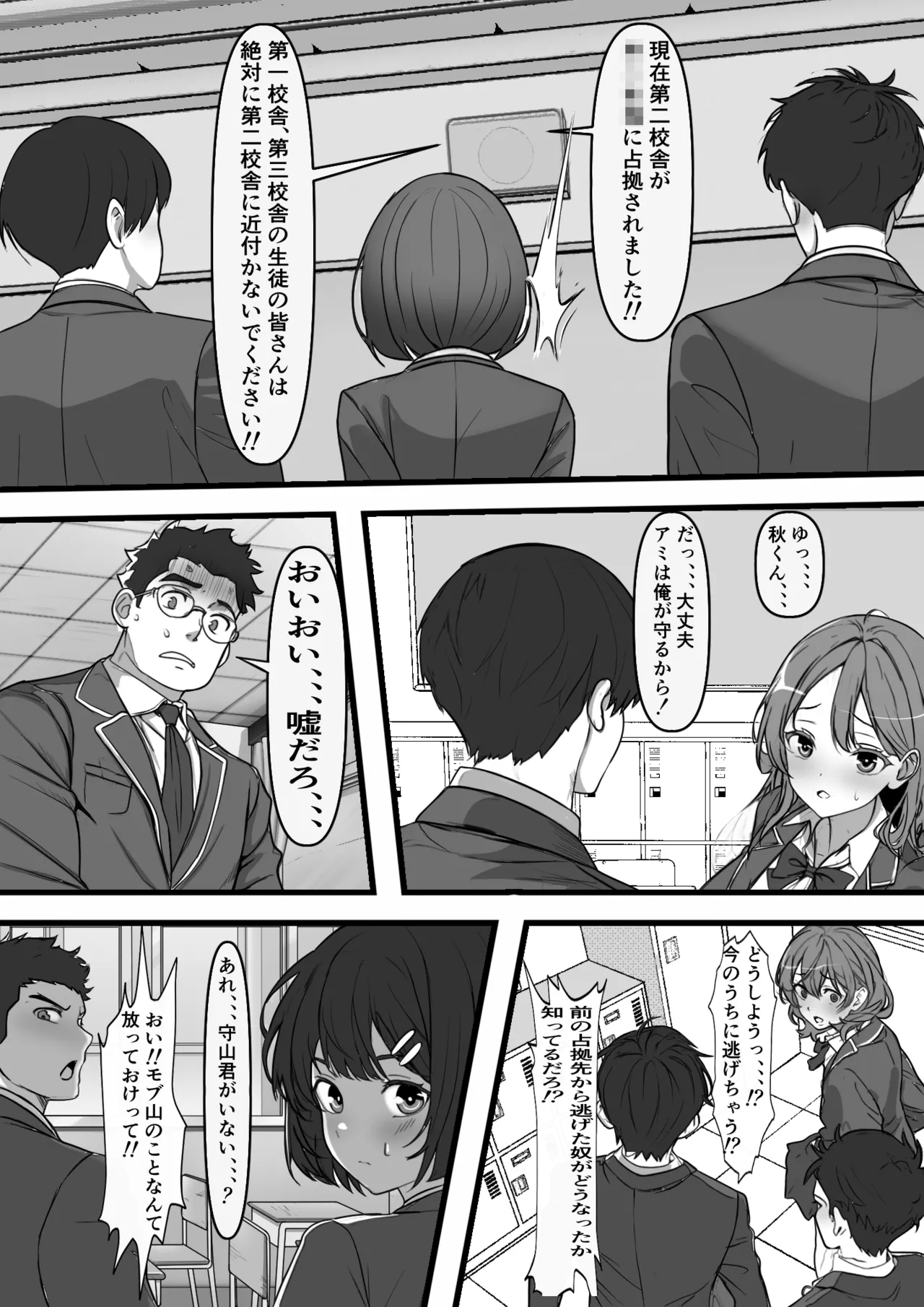 悪の組織で成り上がり〜最強だと思っていた彼女が雑魚戦闘員に敗北してコキ捨てされた話 page 7 full