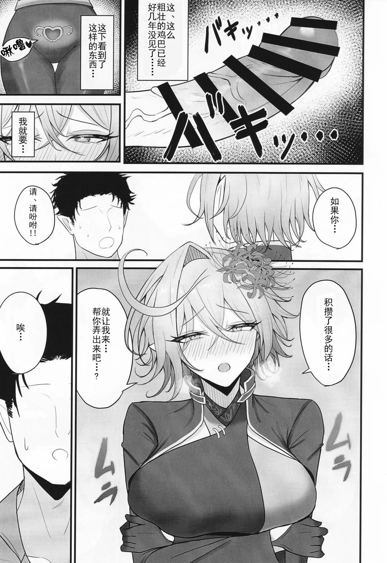 Hitozuma Magachiyo-san no Seiyoku ga Bakuhatsu Shichau hon page 8 full