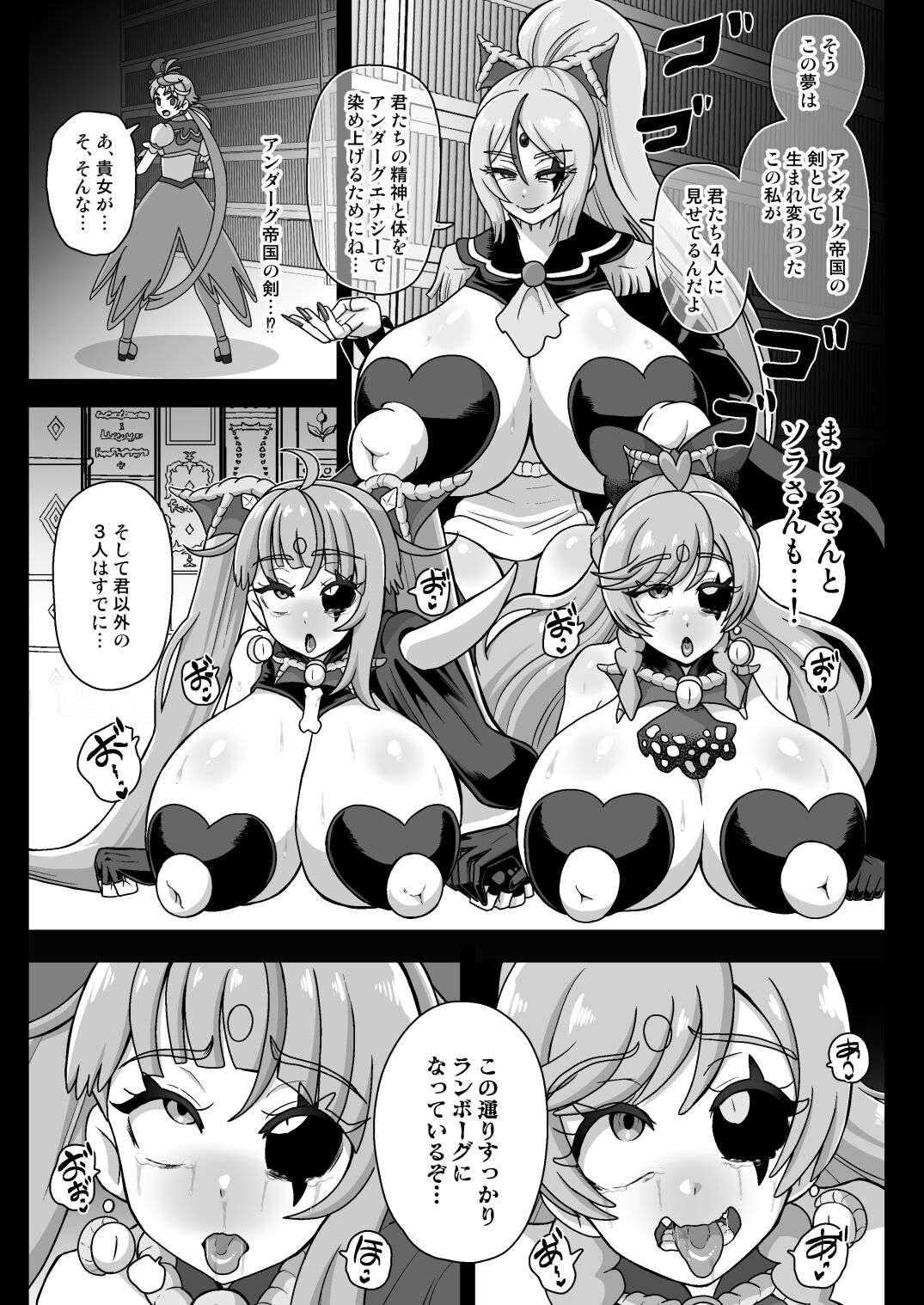 アンダーグ・ドリーム インプリンティング page 5 full