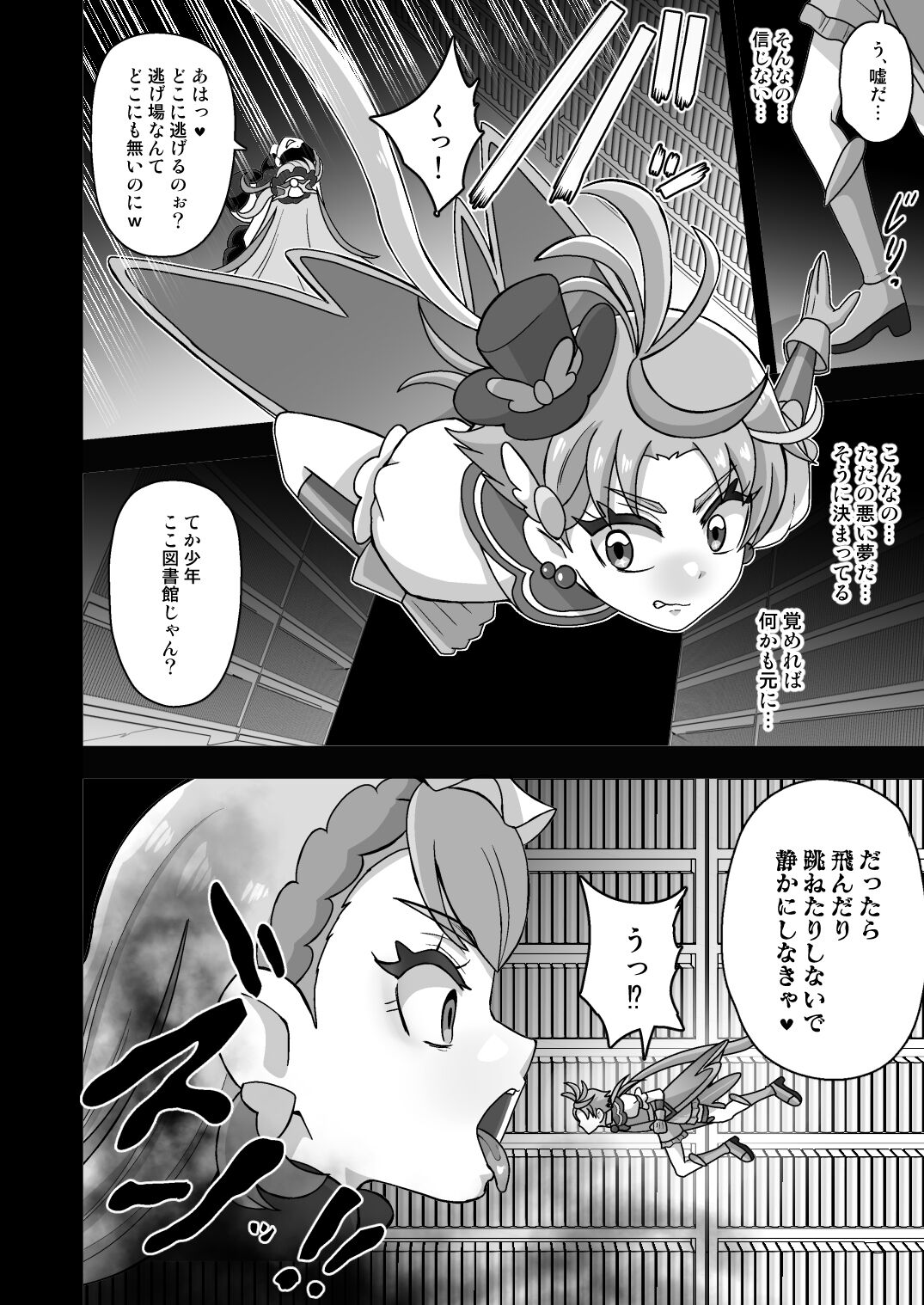 アンダーグ・ドリーム インプリンティング page 6 full