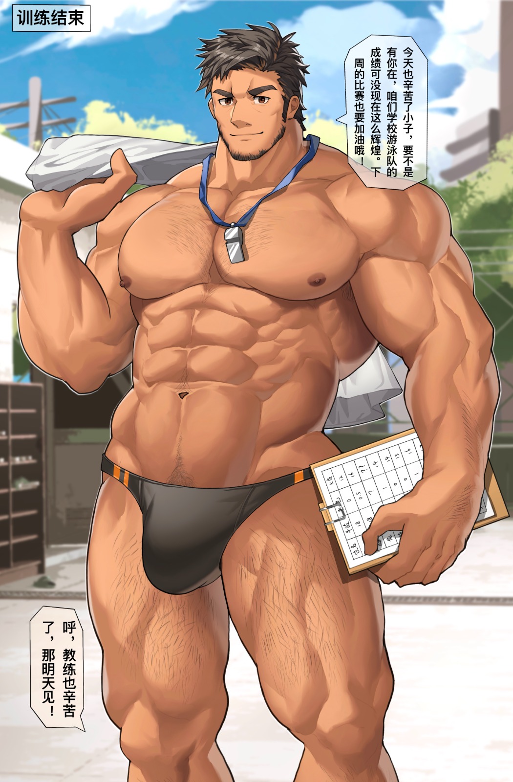 Swimming coach（corrected） page 3 full